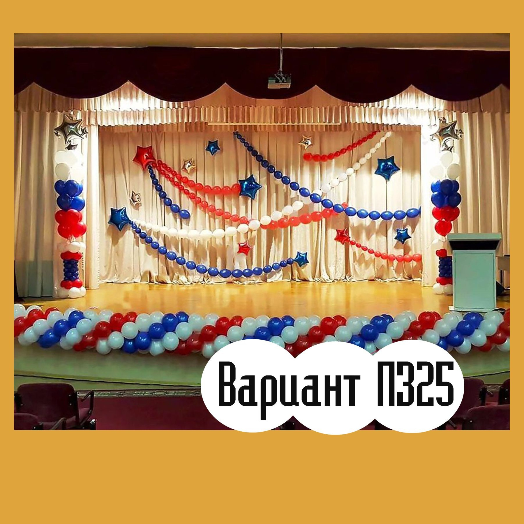 02ВП Последний звонок. Студия праздничного декора