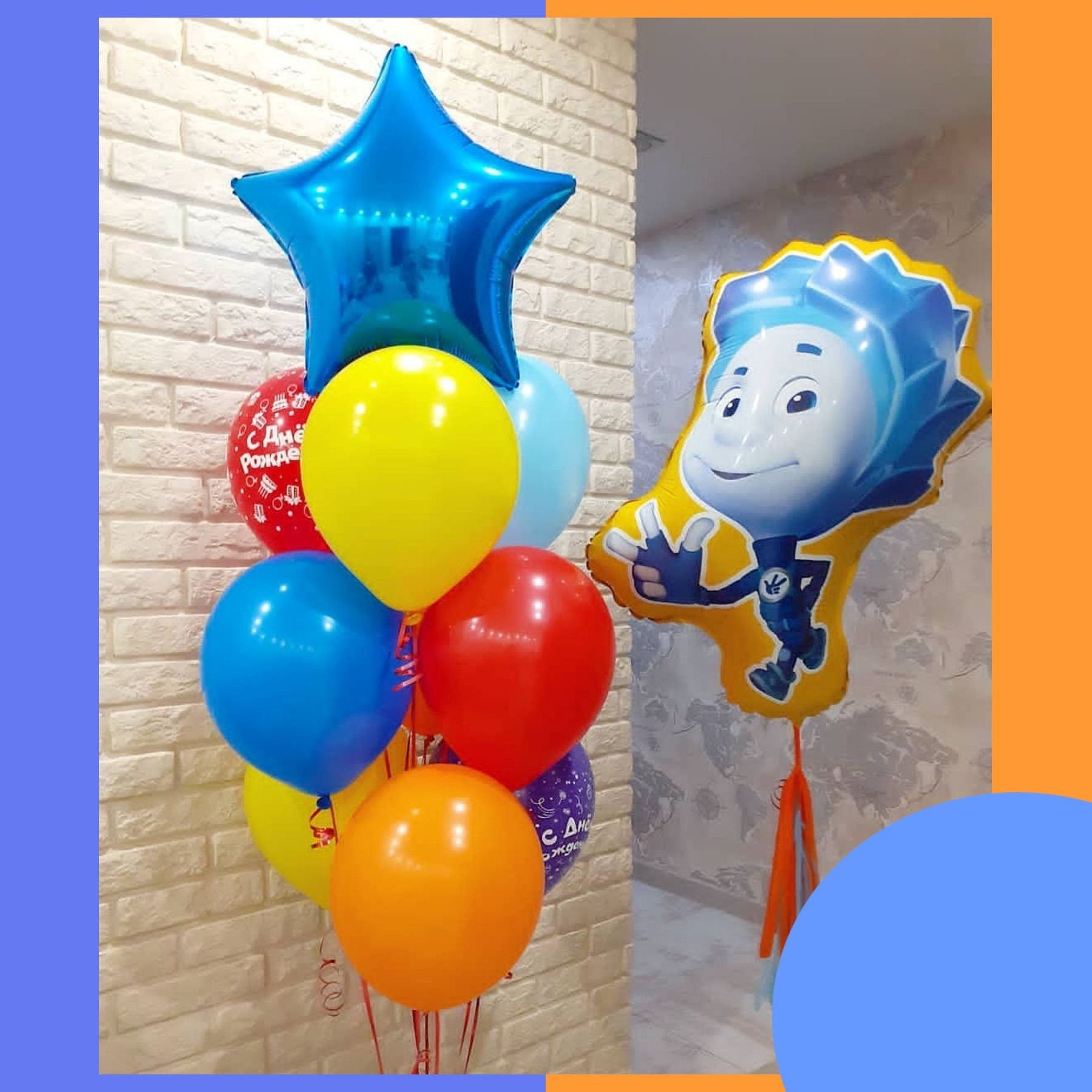 Шары Фиксики. Студия праздничного декора