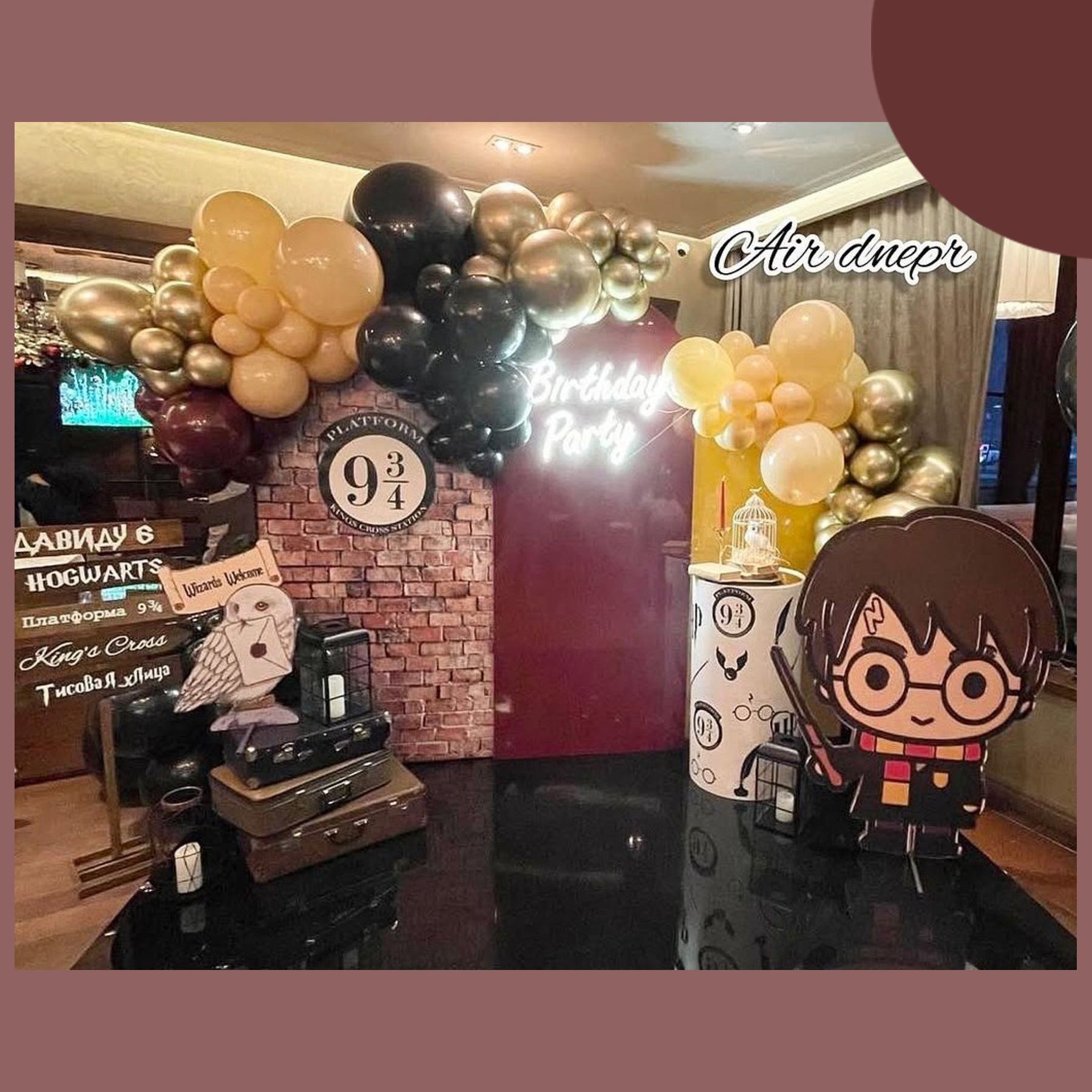 Фотозона Гарри Поттер. Студия праздничного декора