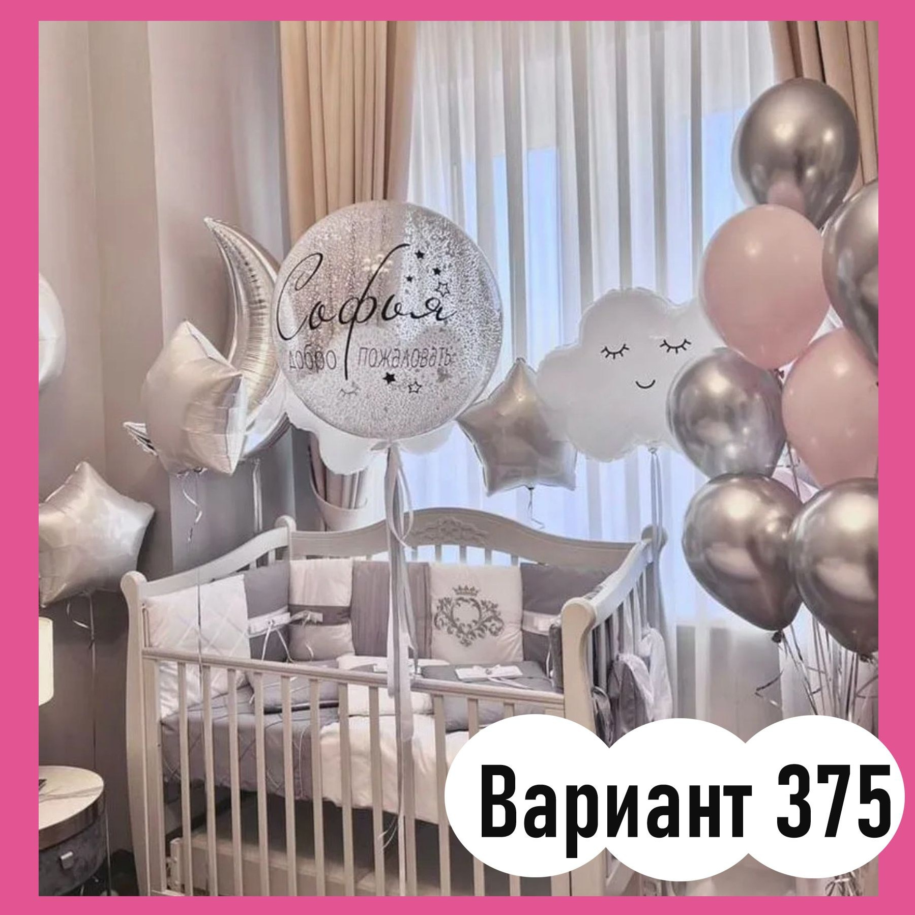 Воздушные шары на выписку из роддома. Студия праздничного декора