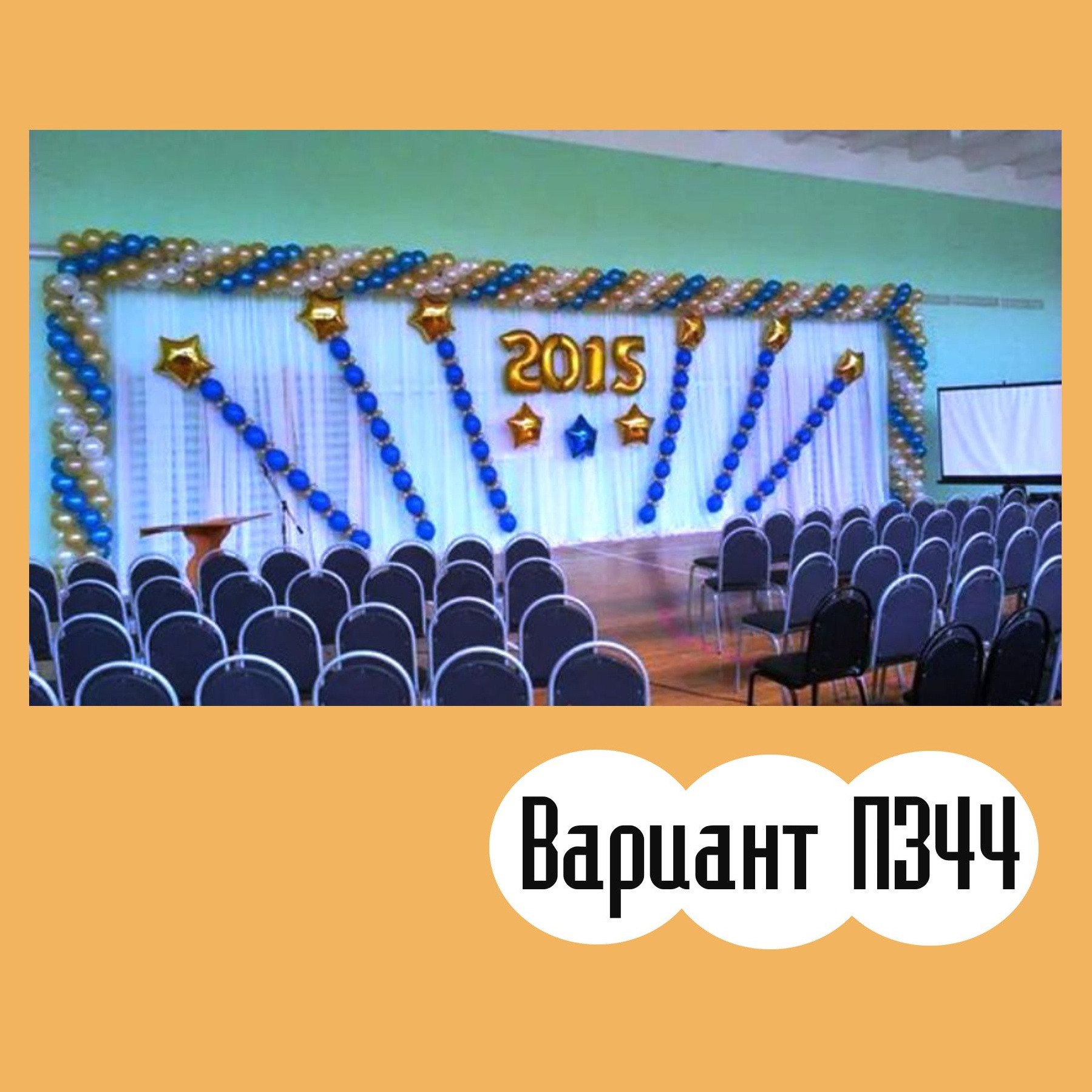 02ВП Последний звонок. Студия праздничного декора