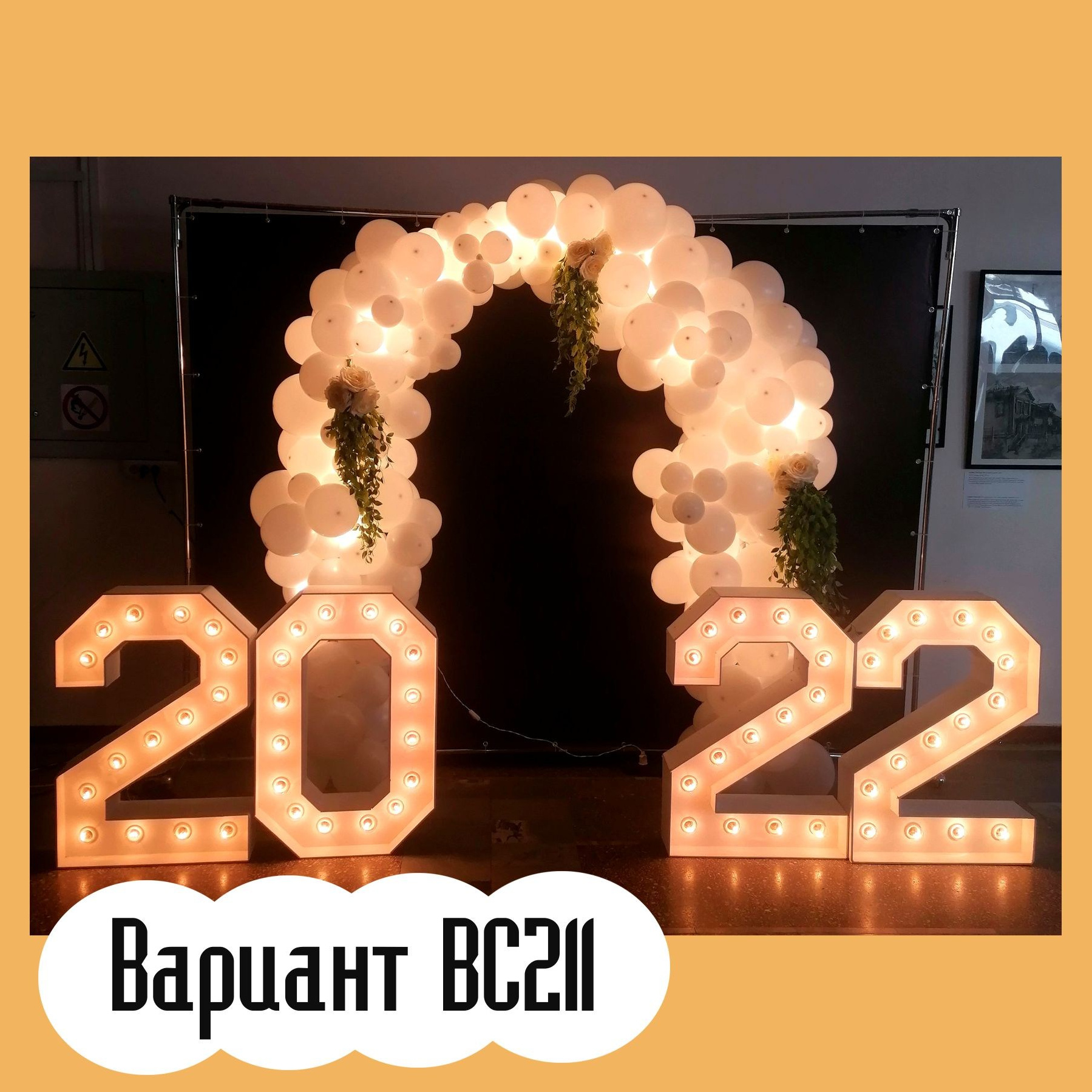 02ВП Последний звонок. Студия праздничного декора