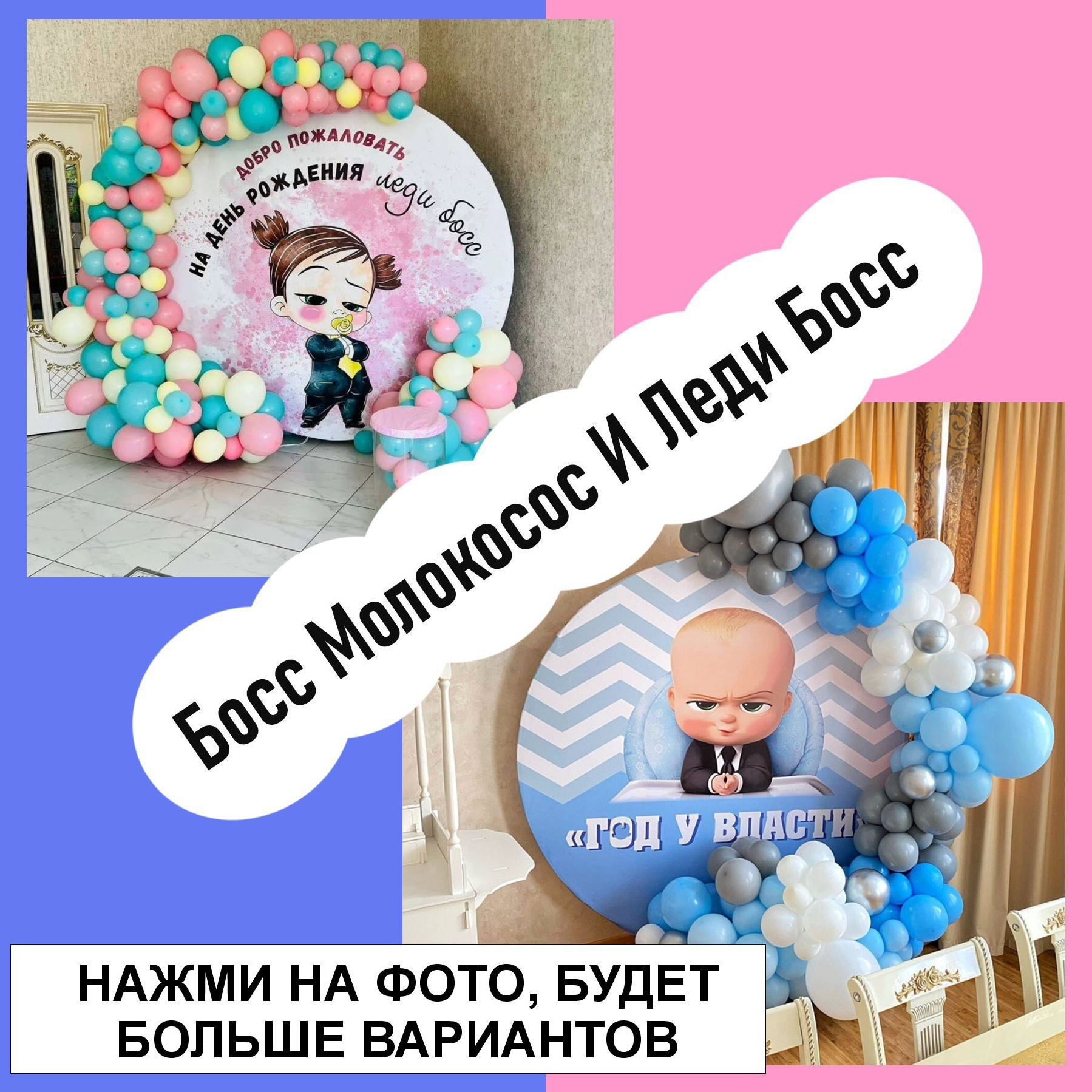 04Дш Шары Босс Молокосос. Студия праздничного декора