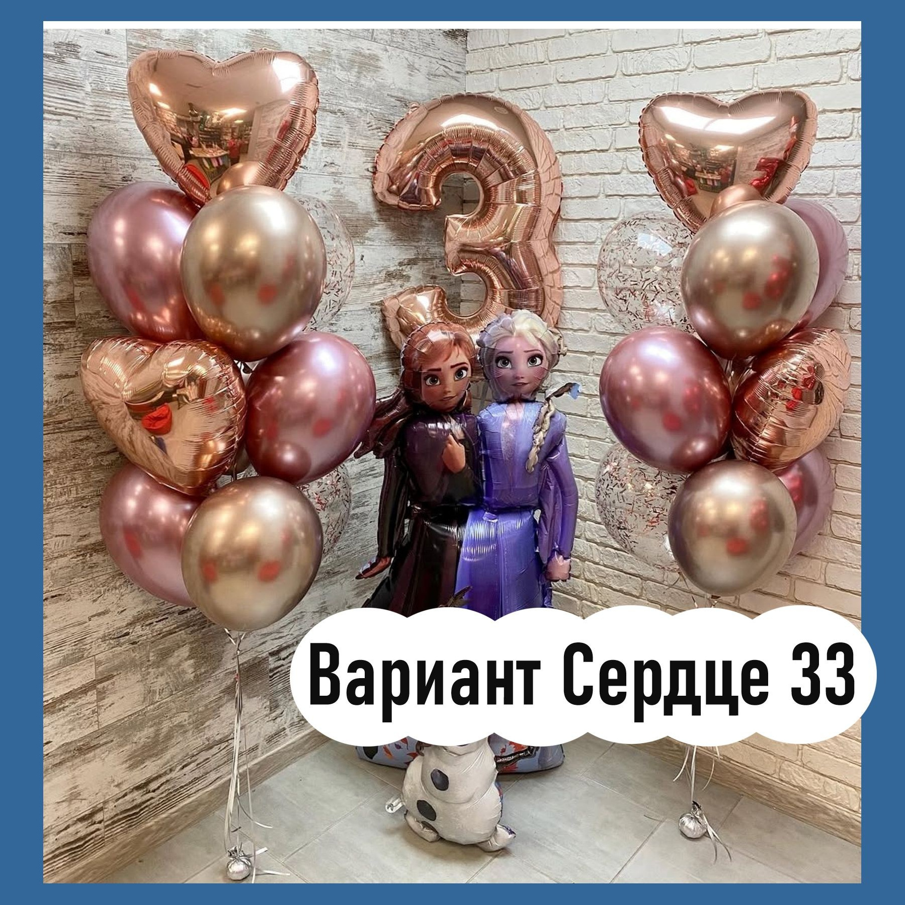 Шары Холодное сердце. Студия праздничного декора