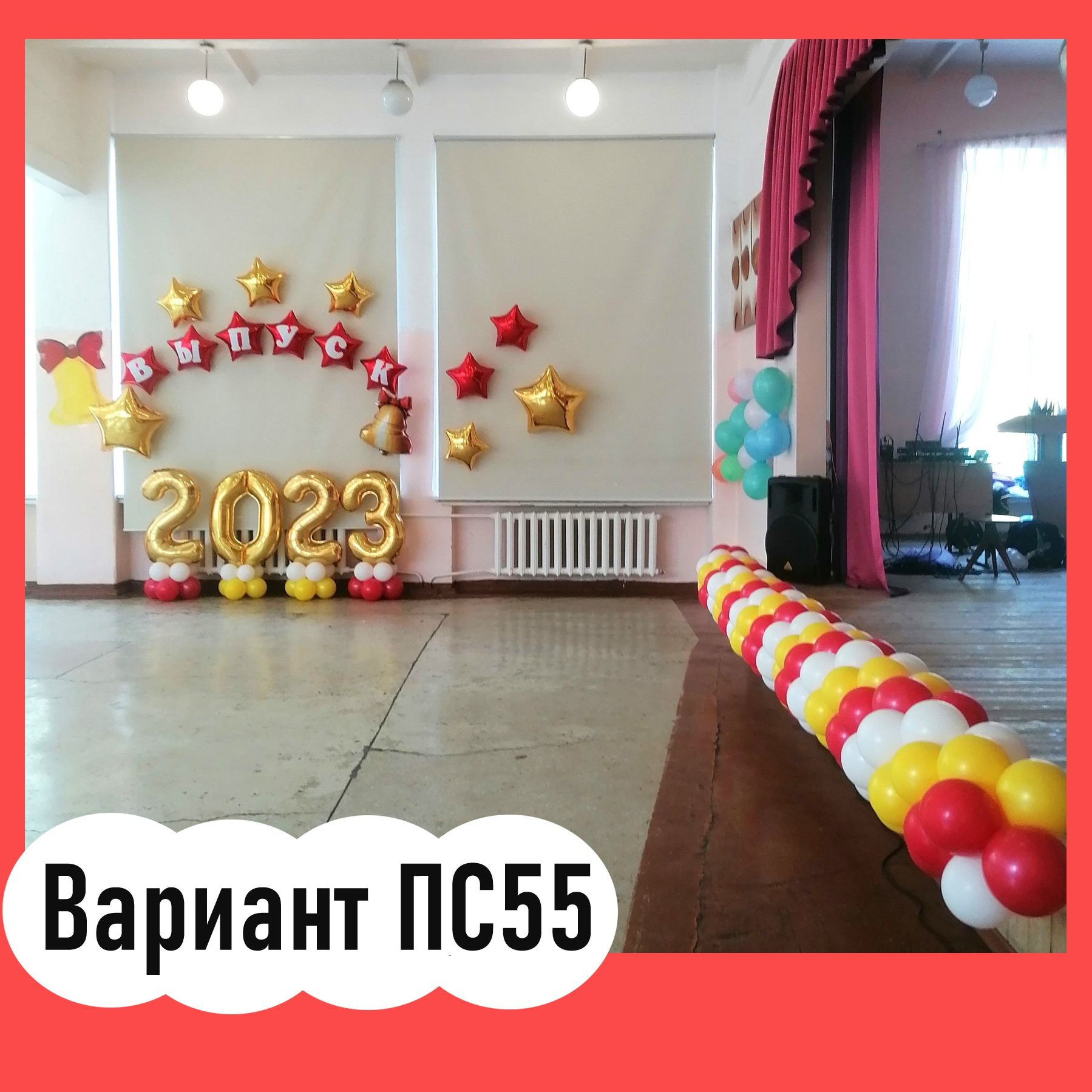 Последний звонок. Студия праздничного декора
