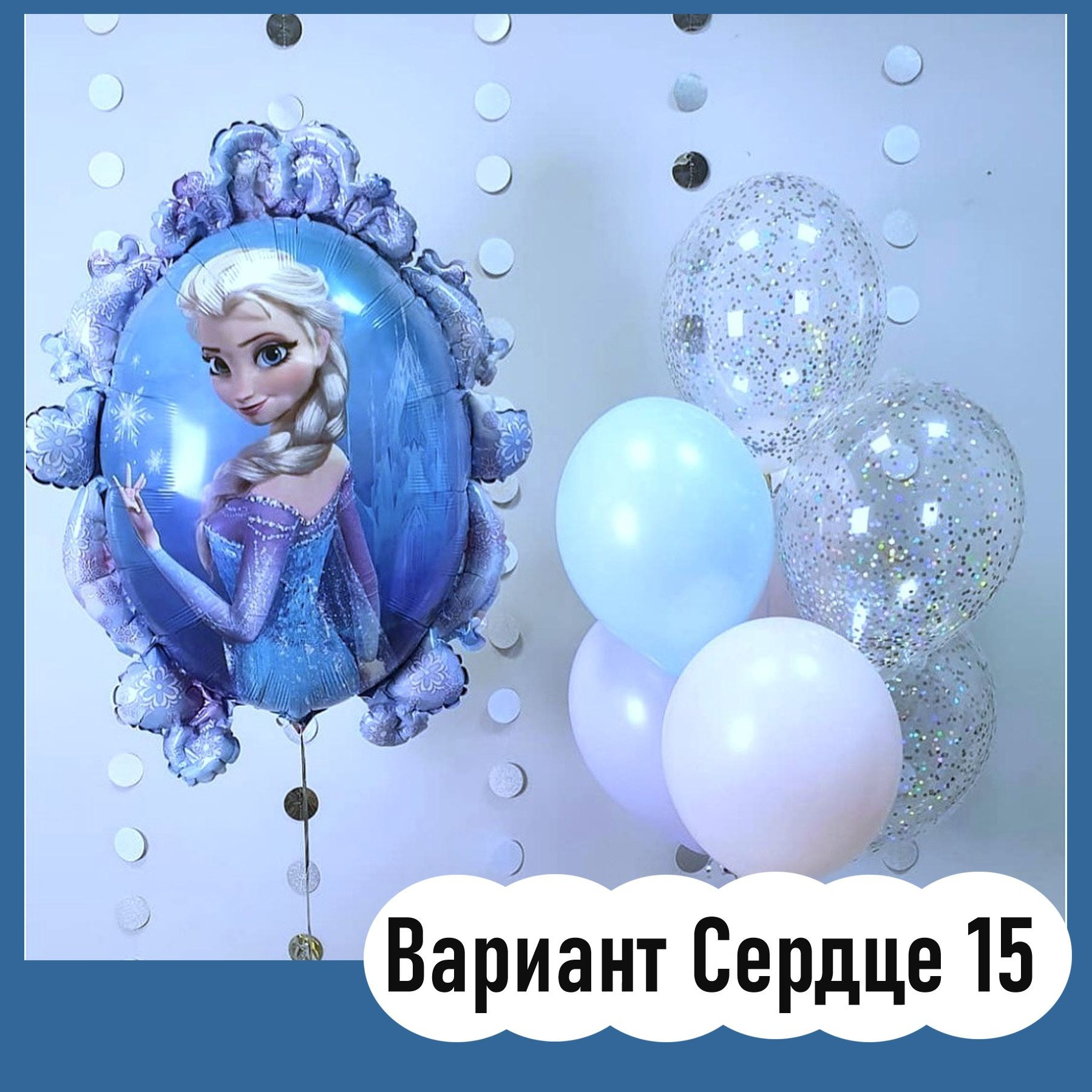 Шары Холодное сердце. Студия праздничного декора