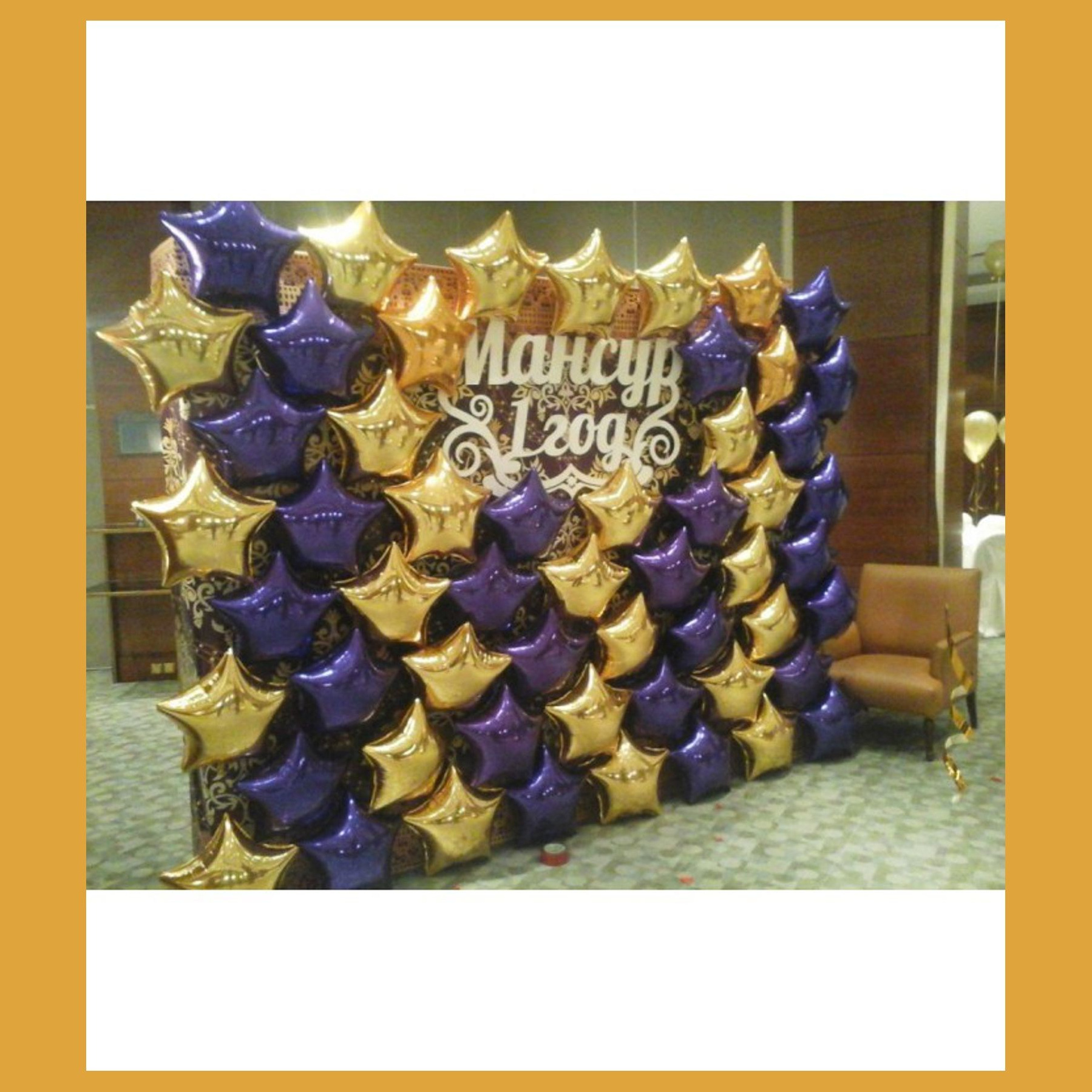 Фотозона из фольгированных шаров. Студия праздничного декора