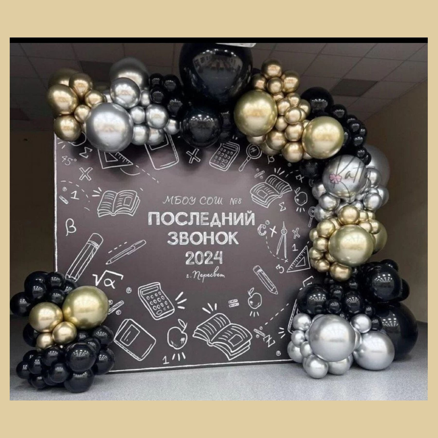02ВП Последний звонок. Студия праздничного декора