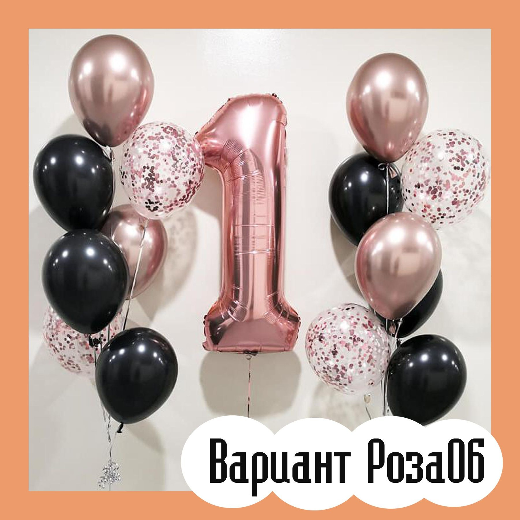 05ШЦ Шары с цифрами розовое золото. Студия праздничного декора