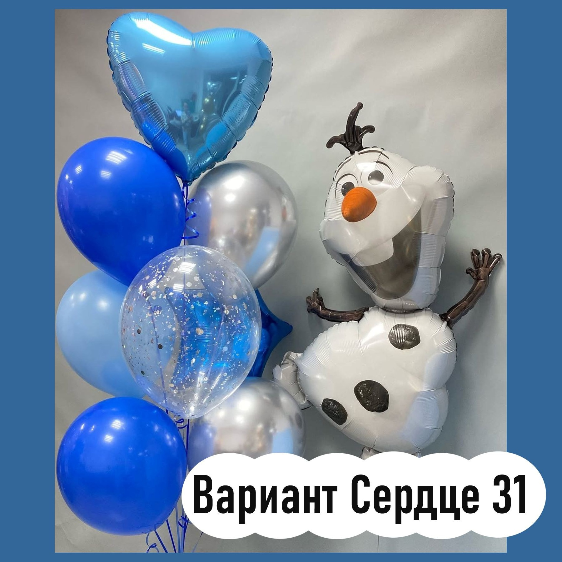 Шары Холодное сердце. Студия праздничного декора