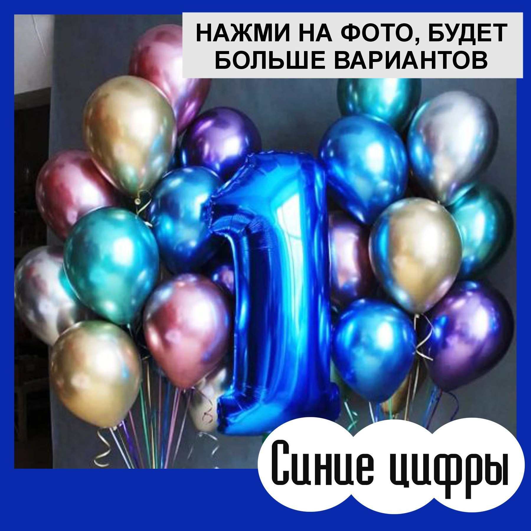 Наборы и фонтаны из шаров с цифрами. Студия праздничного декора