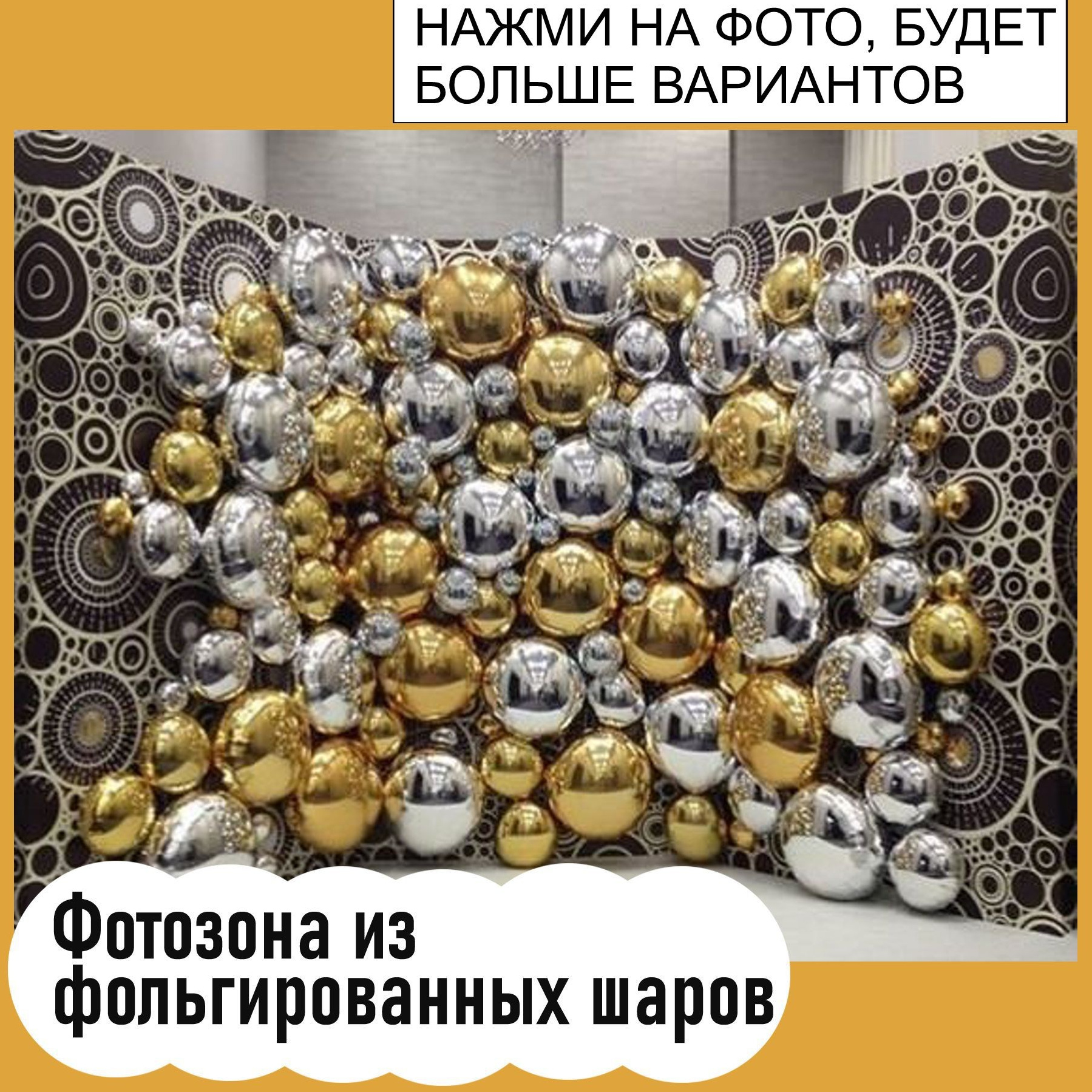 Фотозона на любой праздник. Огромный выбор. Студия праздничного декора