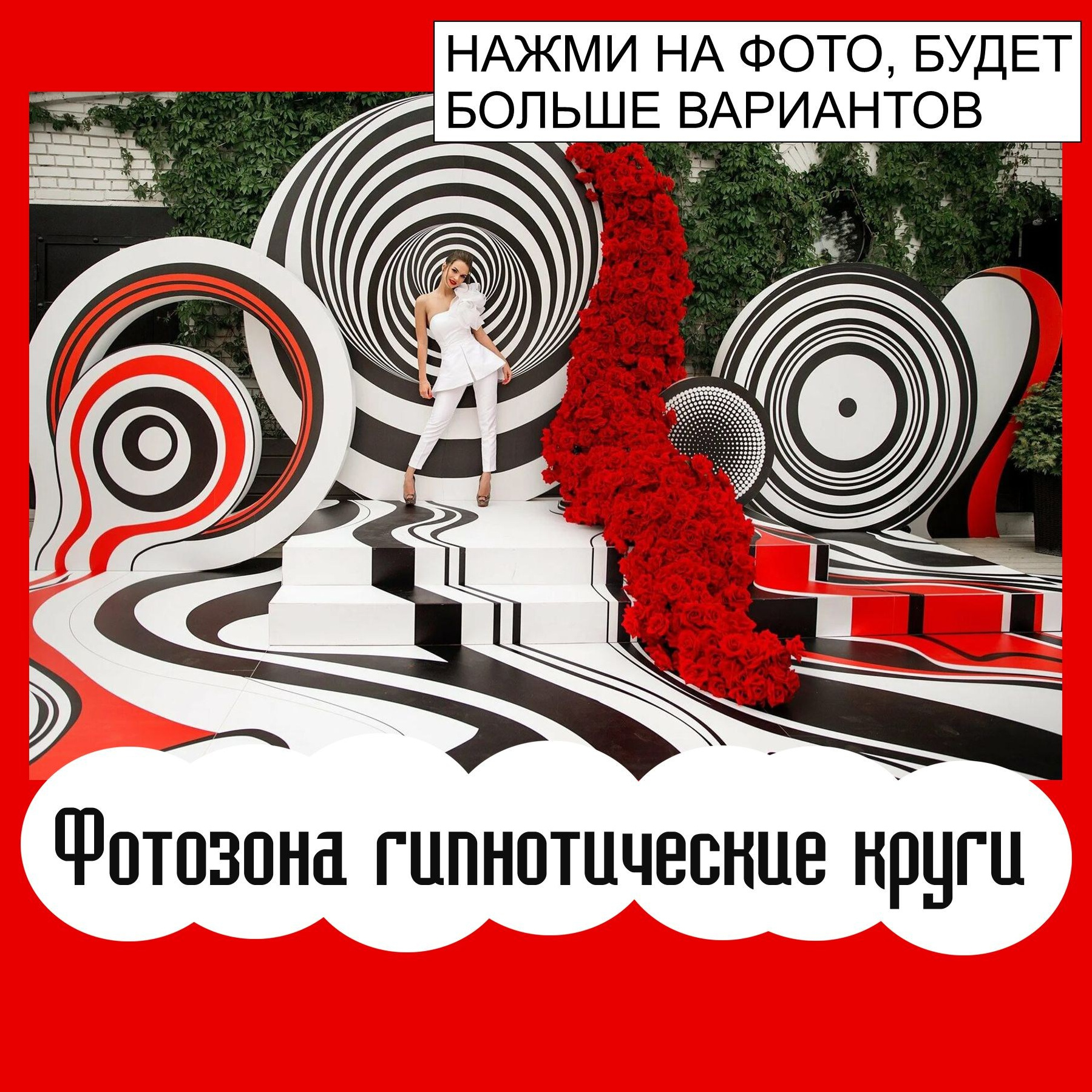 Фотозона на любой праздник. Огромный выбор. Студия праздничного декора