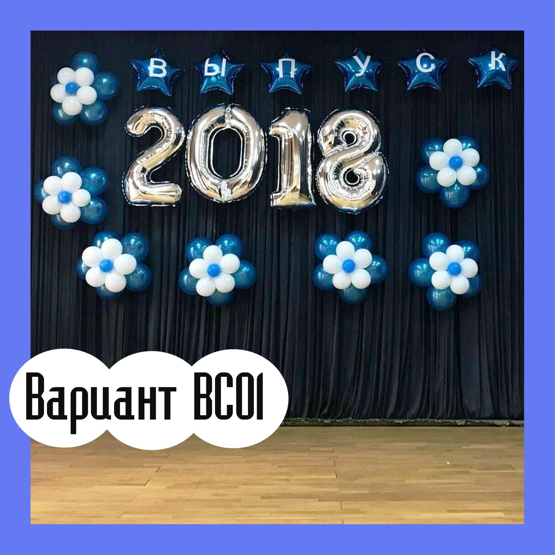 02ВП Последний звонок. Студия праздничного декора