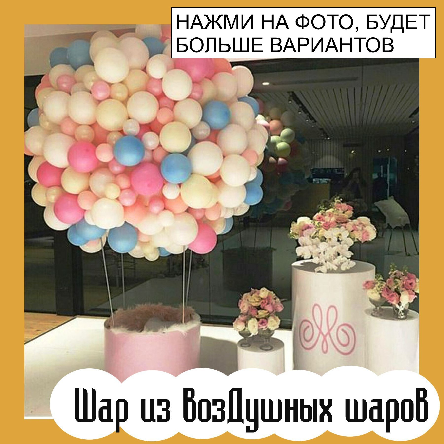 Фотозона на корпоратив. Студия праздничного декора