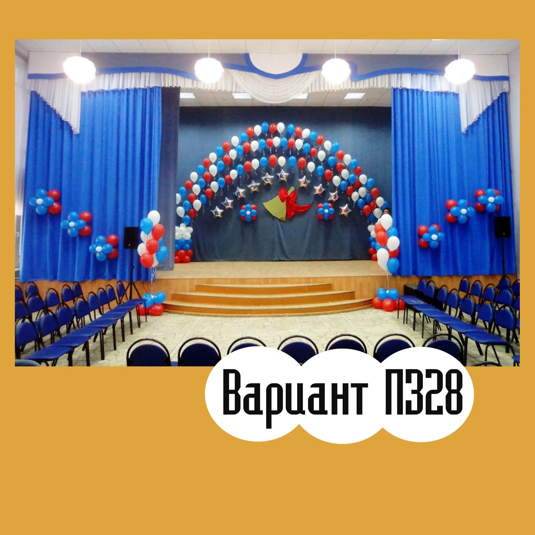 02ВП Последний звонок. Студия праздничного декора