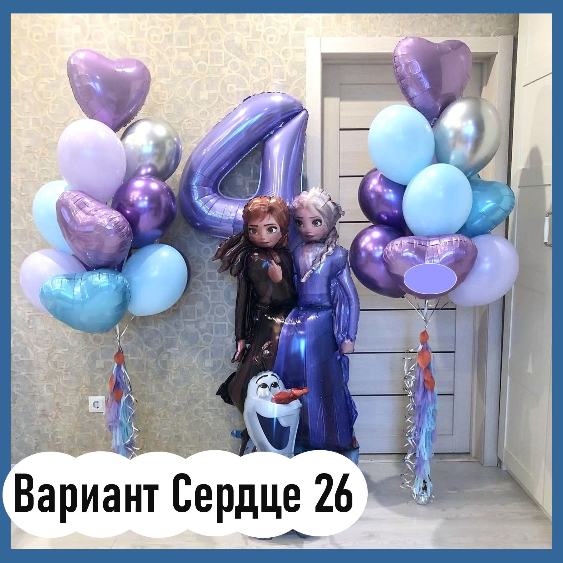 Шары Холодное сердце. Студия праздничного декора