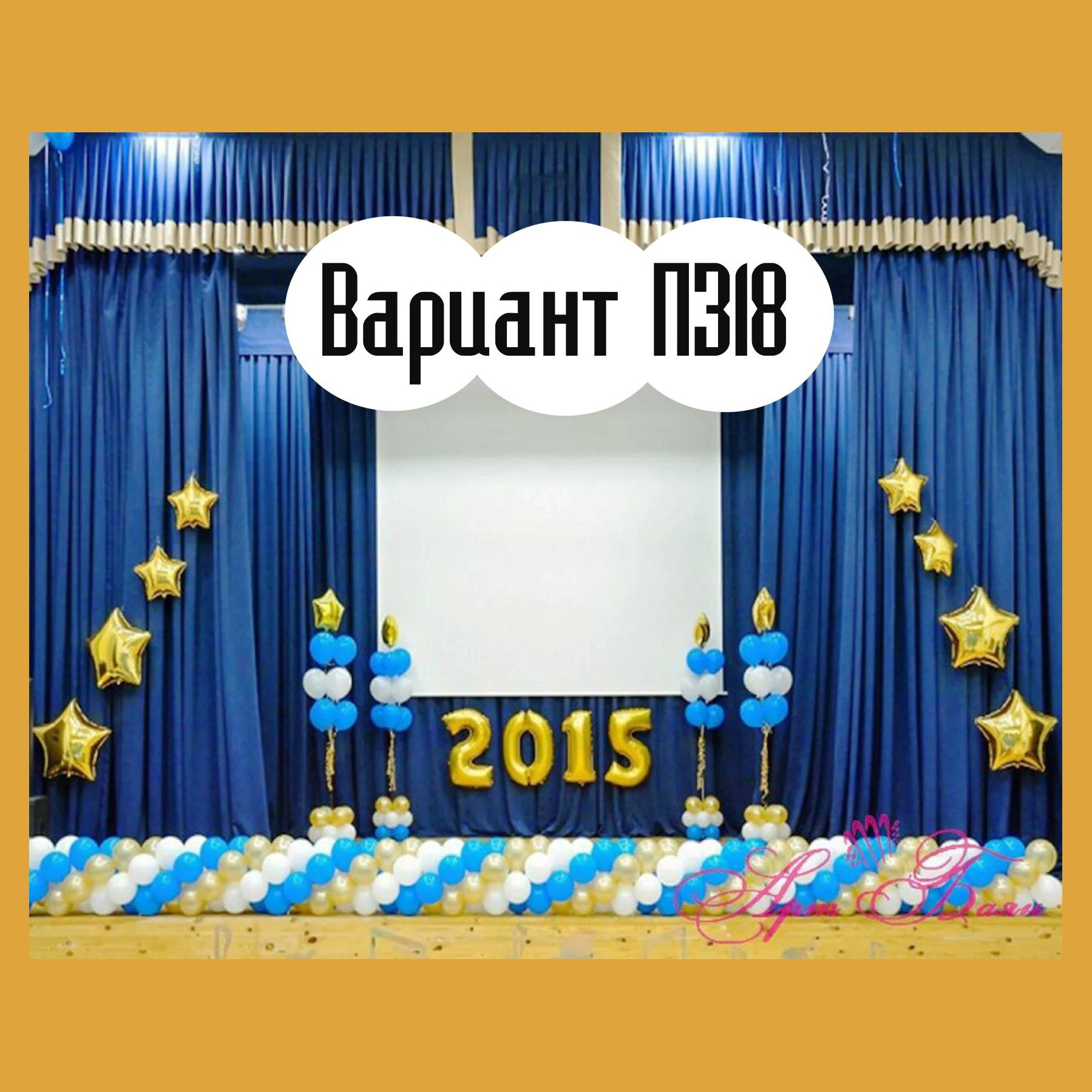 02ВП Последний звонок. Студия праздничного декора