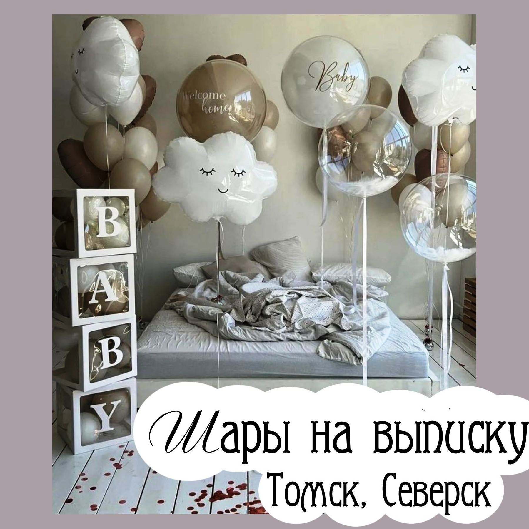 Доставка воздушных шаров. Студия праздничного декора