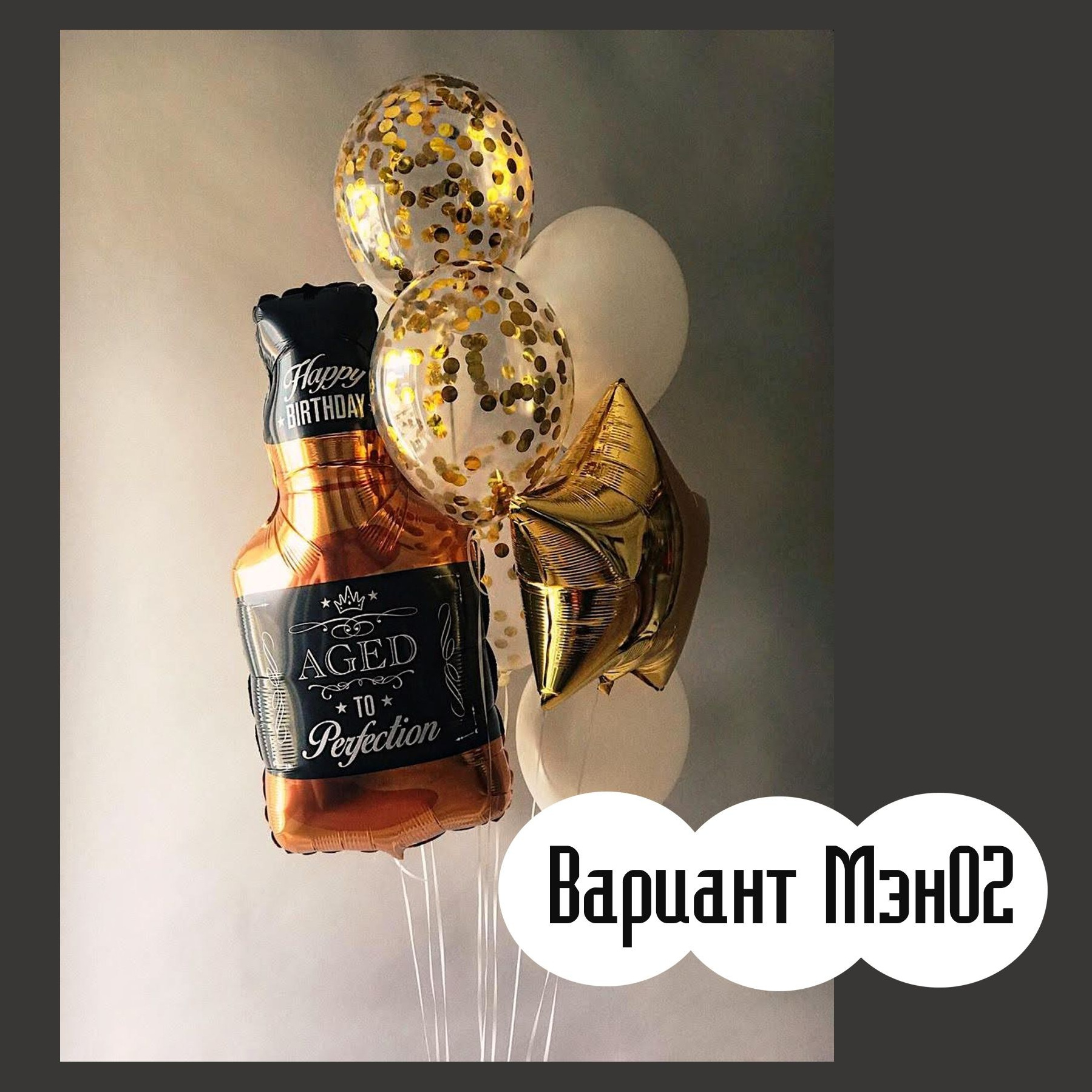 Шары для мужщины. Студия праздничного декора