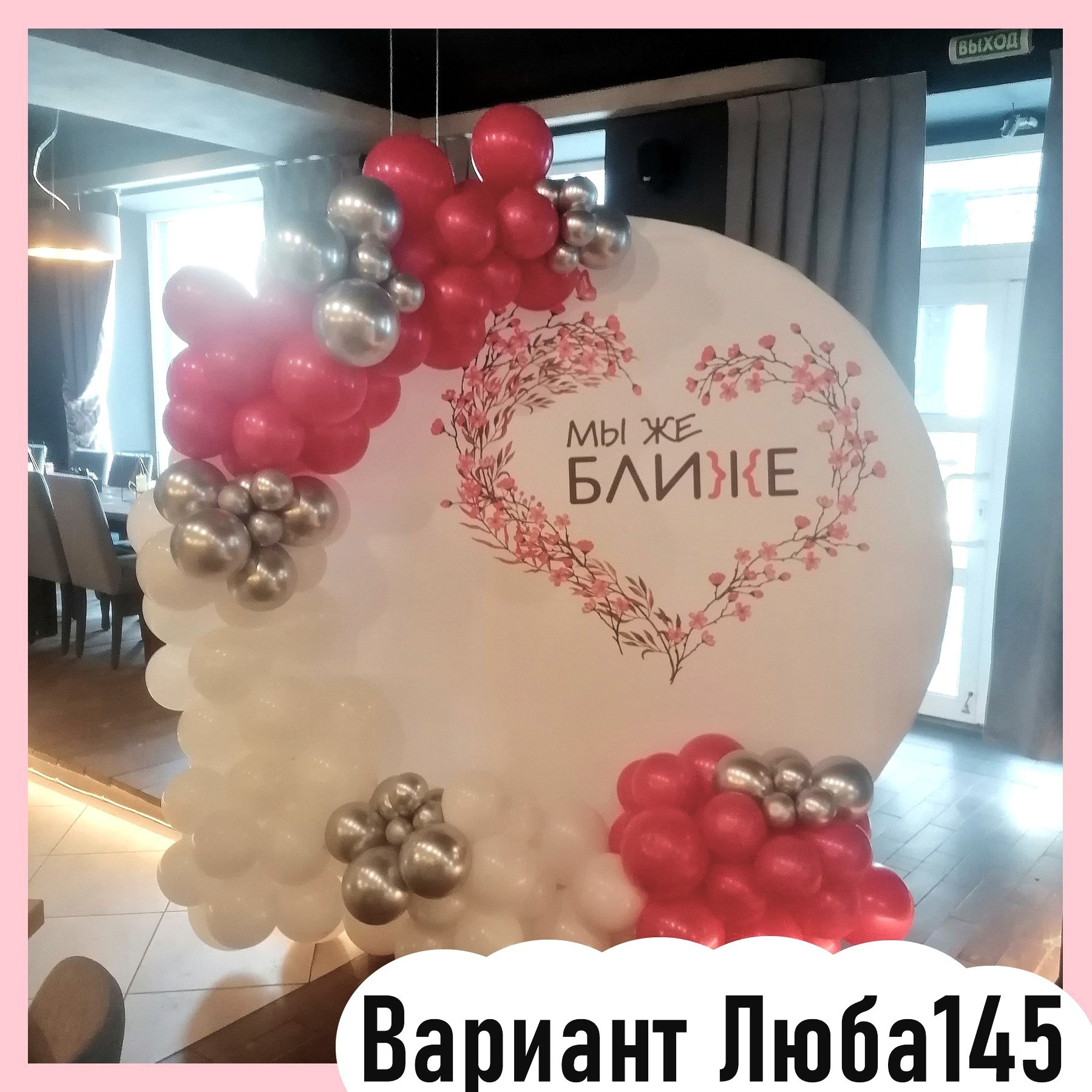 Фотозона 14 февраля. Студия праздничного декора