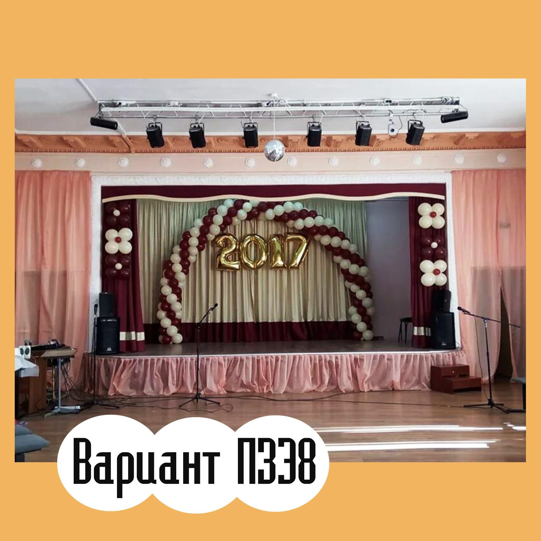 02ВП Последний звонок. Студия праздничного декора