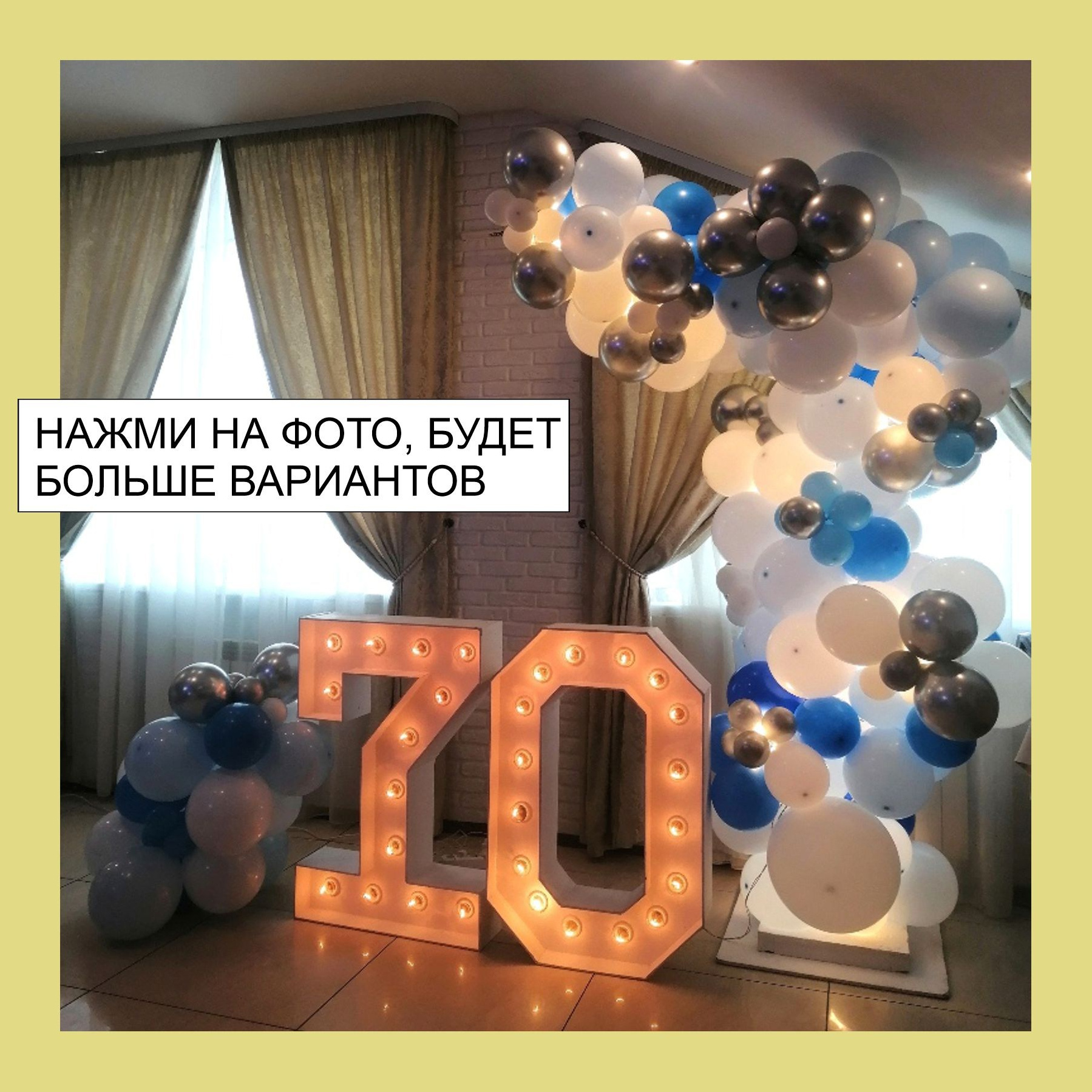 Фотозона на корпоратив. Студия праздничного декора