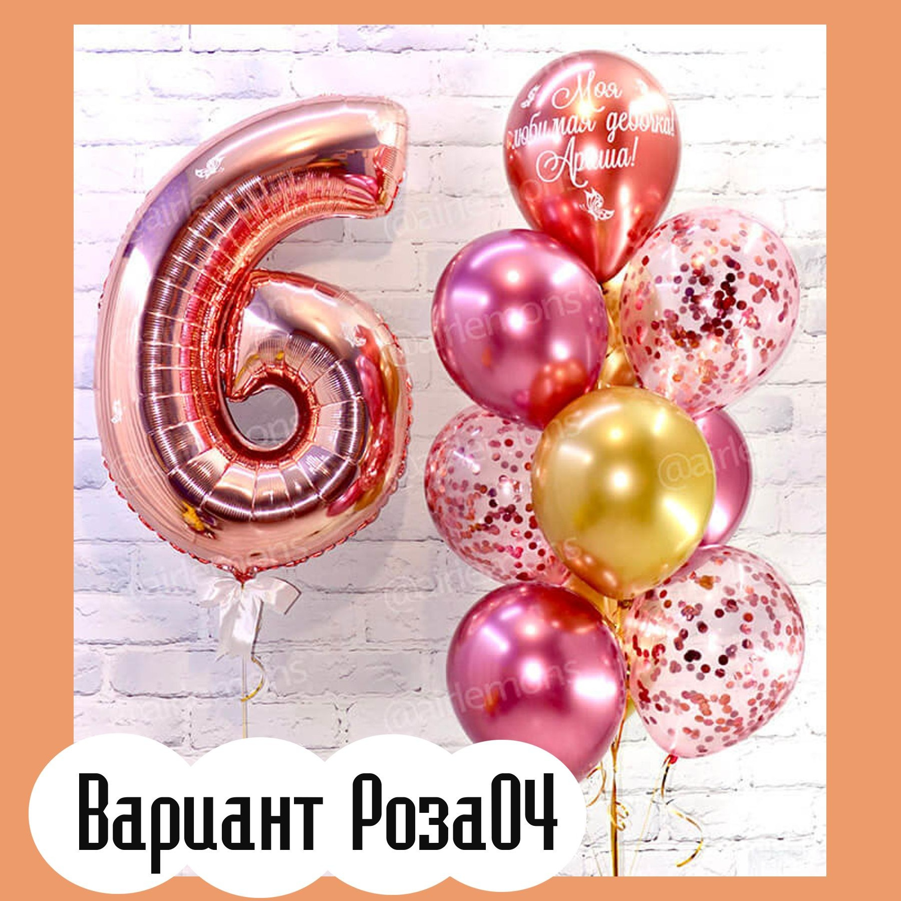 05ШЦ Шары с цифрами розовое золото. Студия праздничного декора
