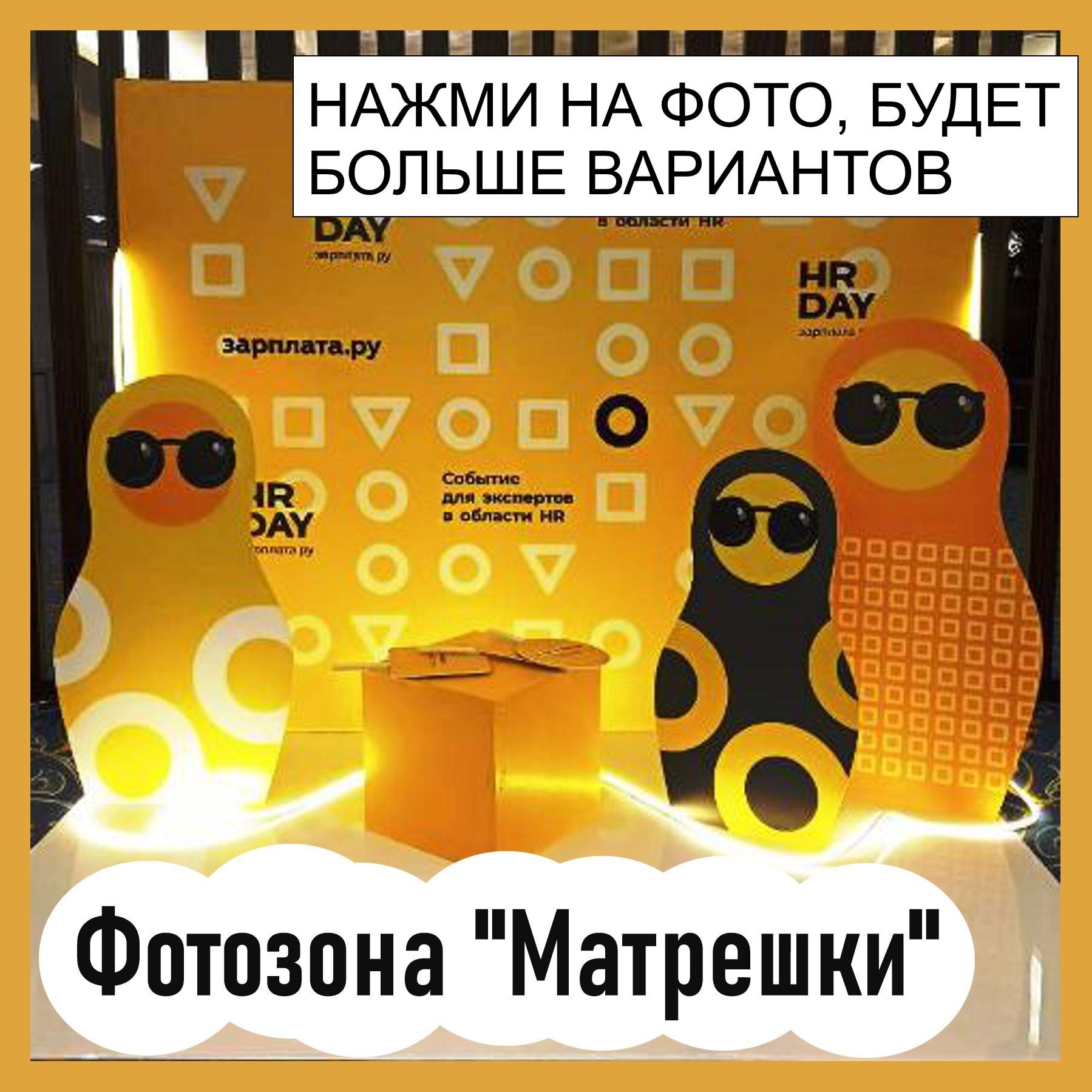 Фотозона на корпоратив. Аренда и продажа. Томск