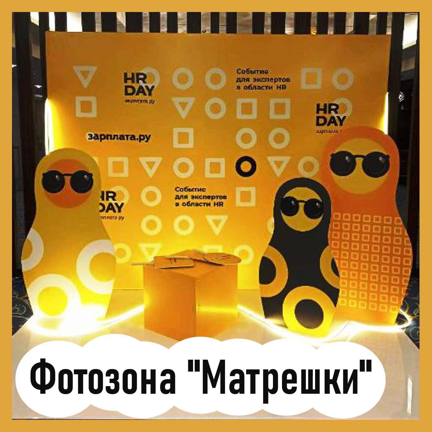 Ф24 Фотозона Матрешка. Студия праздничного декора