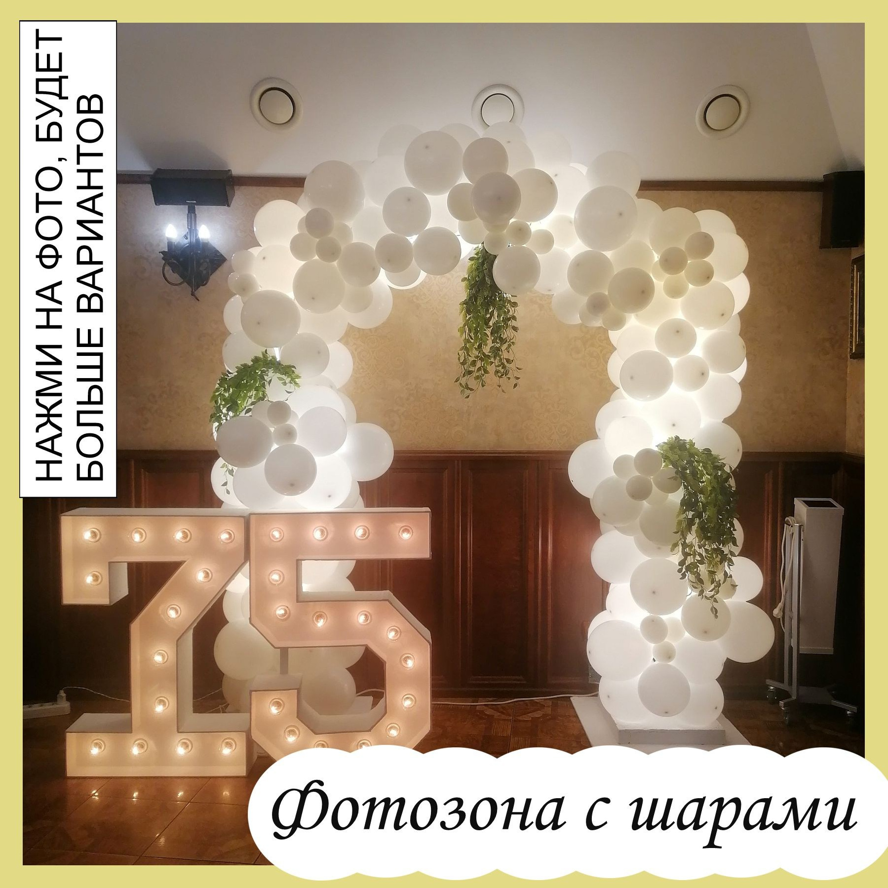 Фотозона на любой праздник. Огромный выбор. Студия праздничного декора