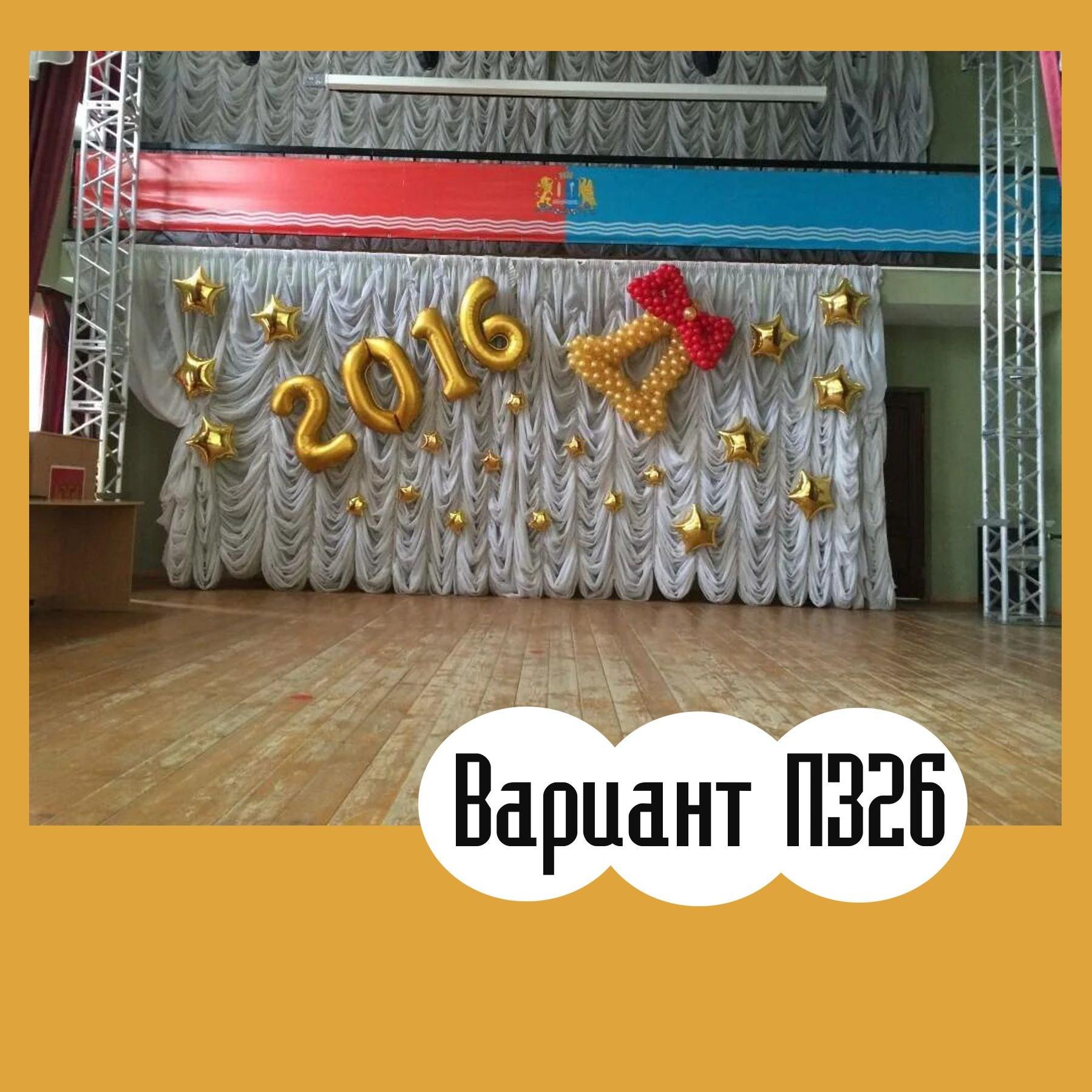 02ВП Последний звонок. Студия праздничного декора