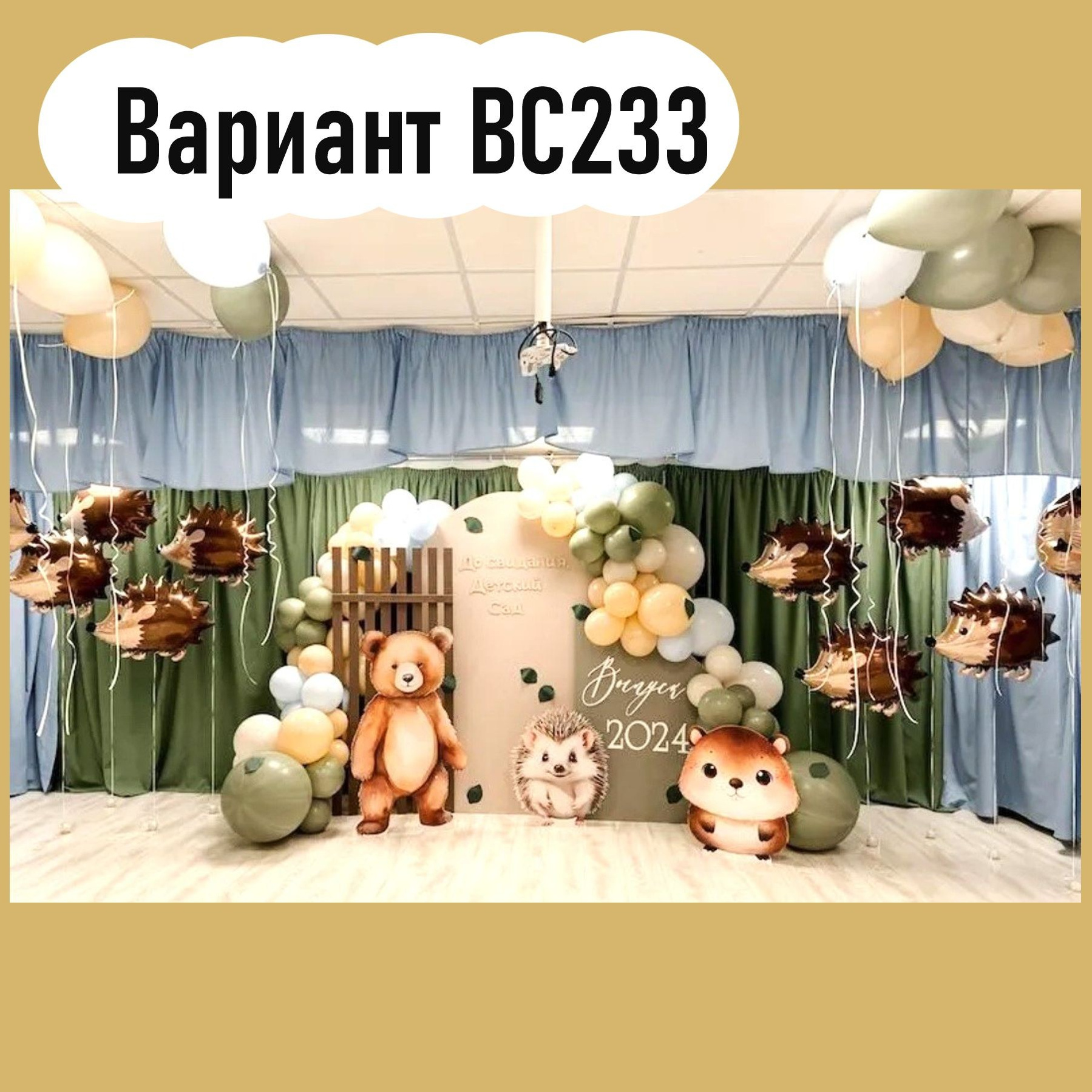 ОФОРМЛЕНИЕ ВЫПУСКНОГО В ДЕТСКОМ САДУ. Студия праздничного декора