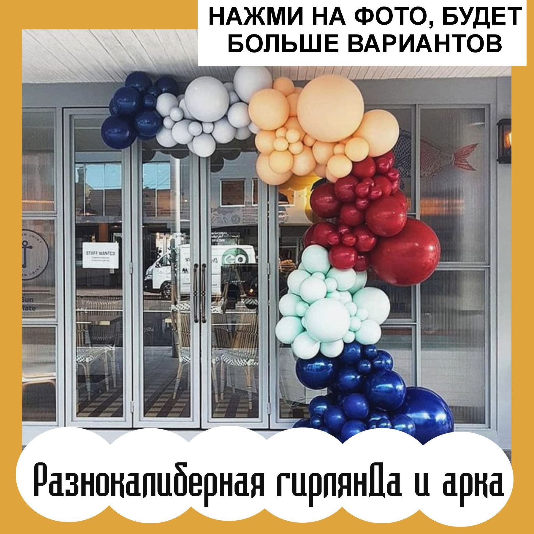 Арка и гирлянда из  воздушных шаров. Студия праздничного декора