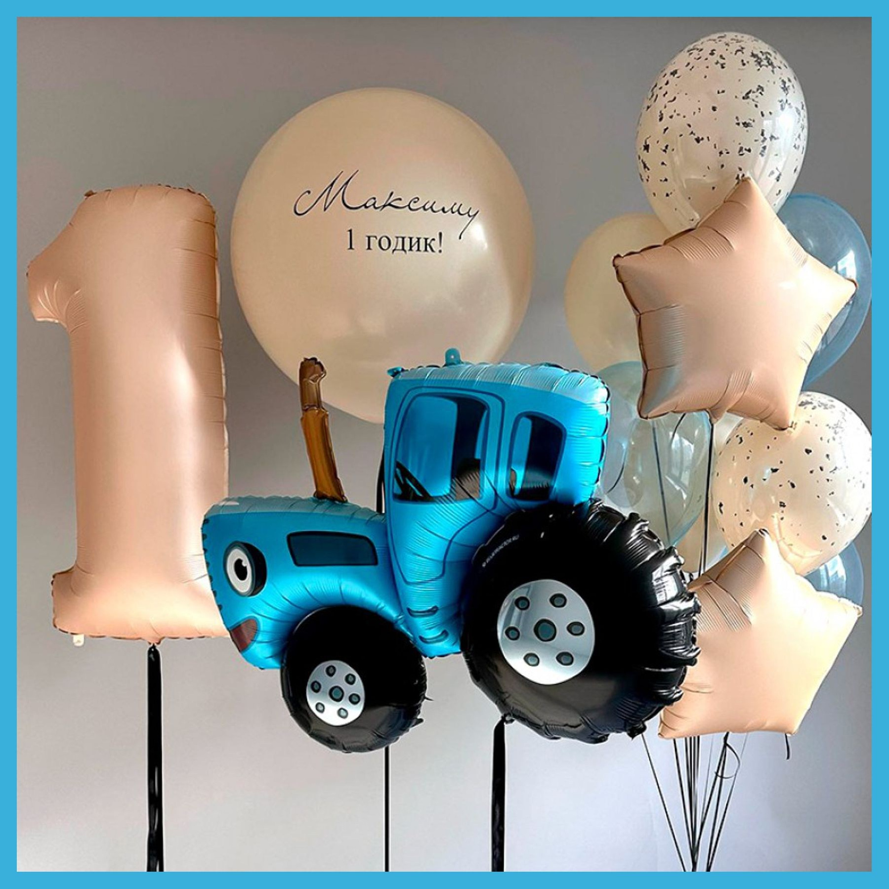 Шары синий трактор. Студия праздничного декора