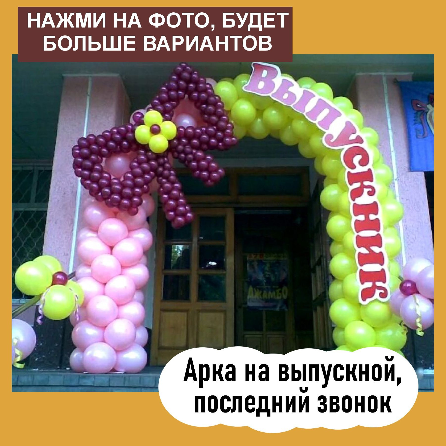 Арка и гирлянда из  воздушных шаров. Студия праздничного декора