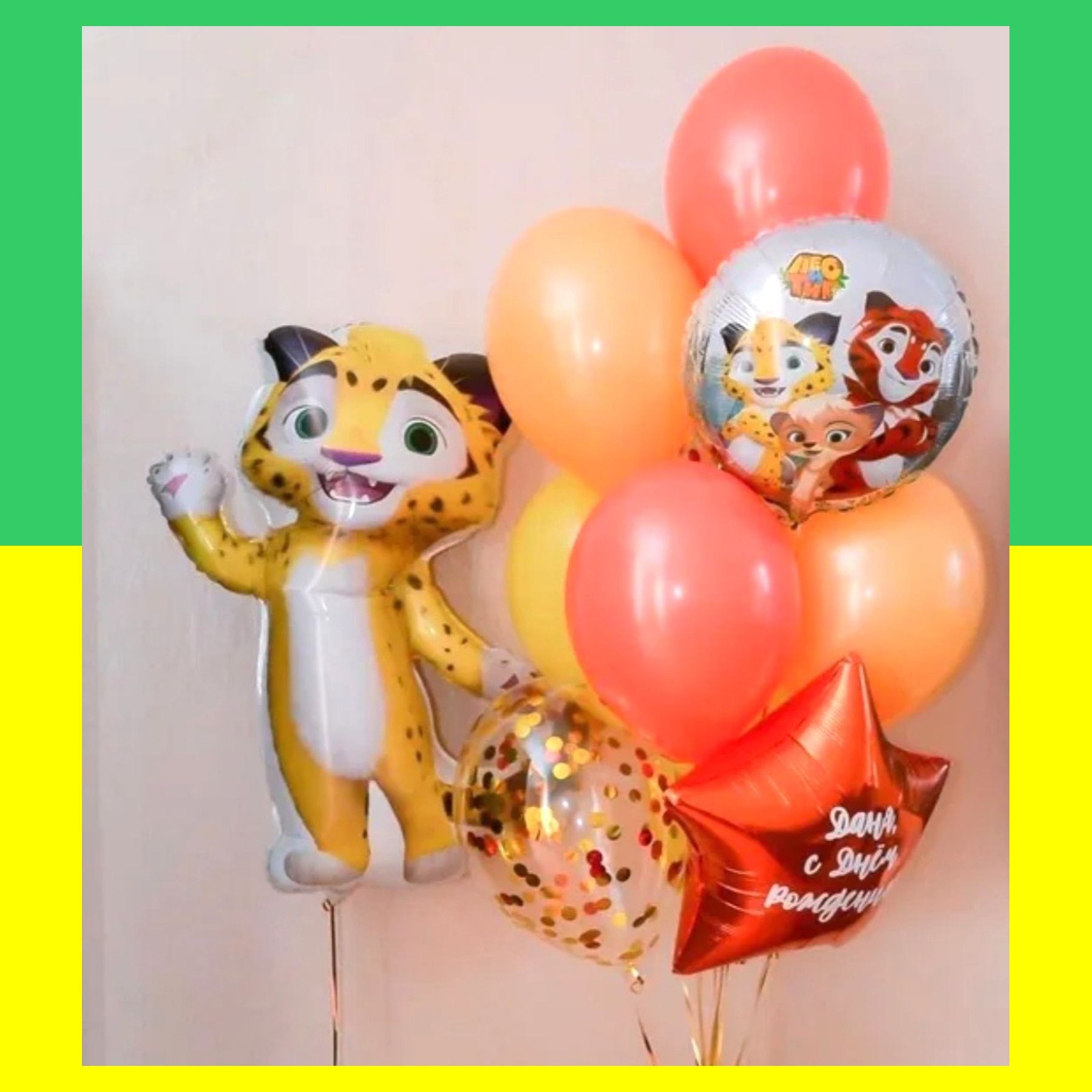 Лео и Тиг шары. Студия праздничного декора