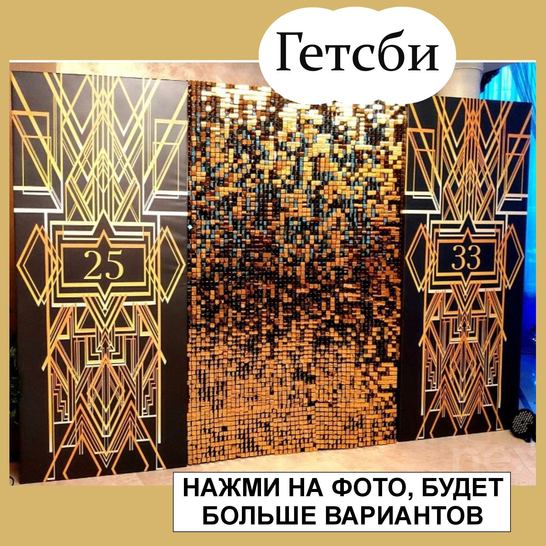 09 Фотозона на корпоратив. Студия праздничного декора