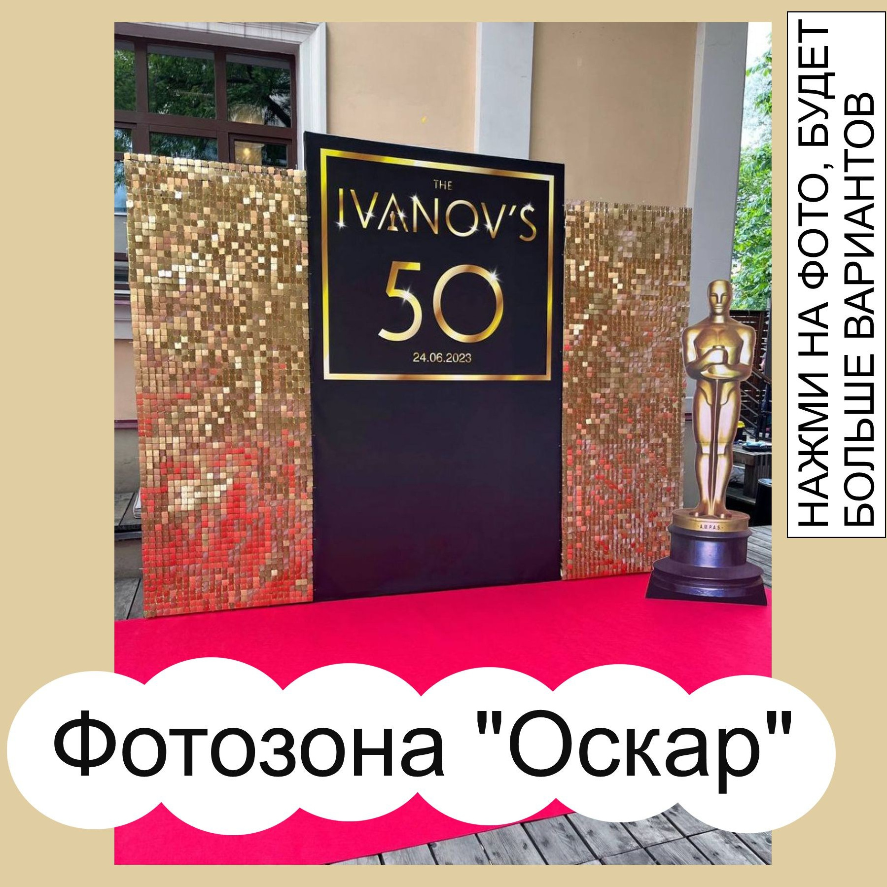09 Фотозона на корпоратив. Студия праздничного декора