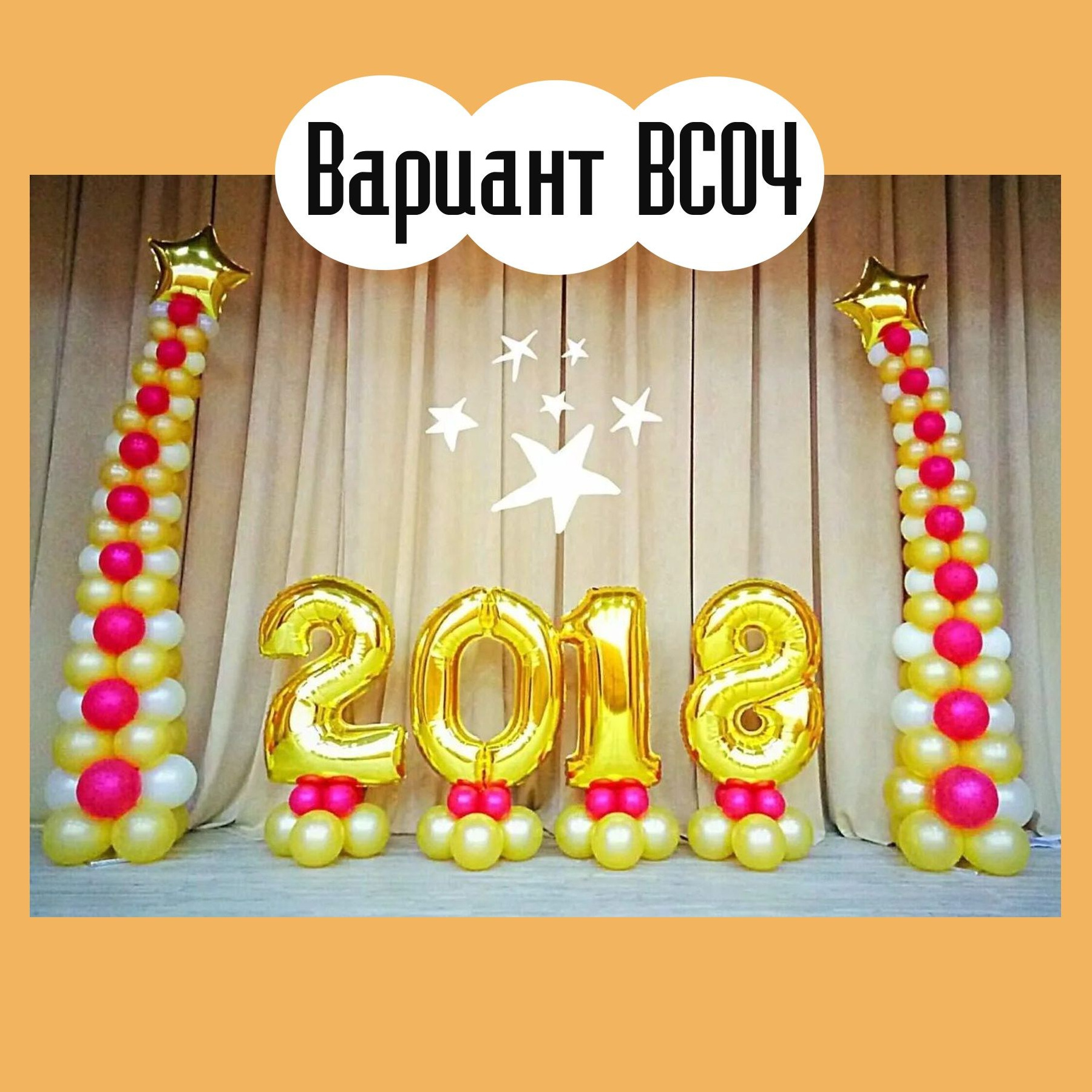 ОФОРМЛЕНИЕ ВЫПУСКНОГО В ДЕТСКОМ САДУ. Студия праздничного декора