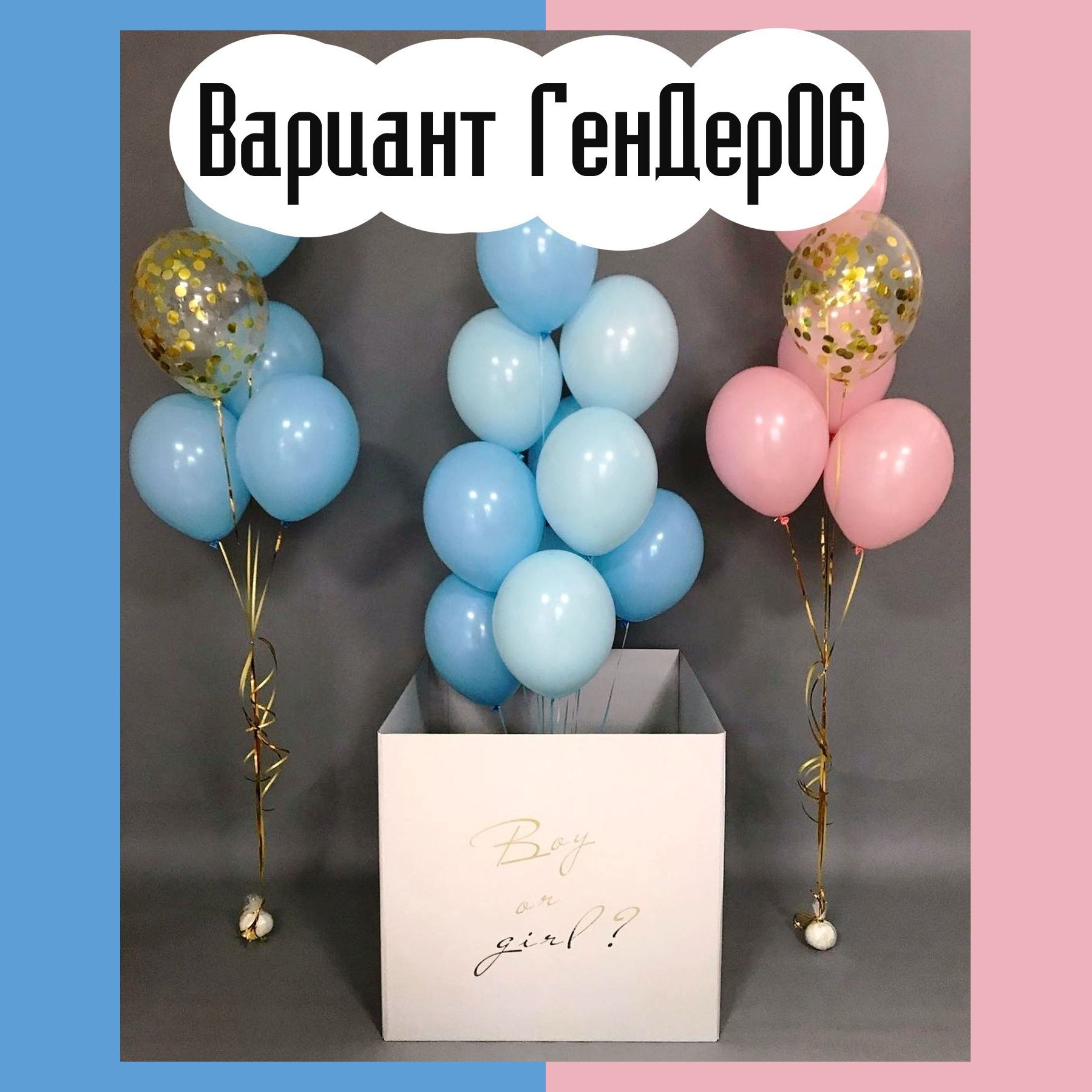 Шары гендерпати. Студия праздничного декора