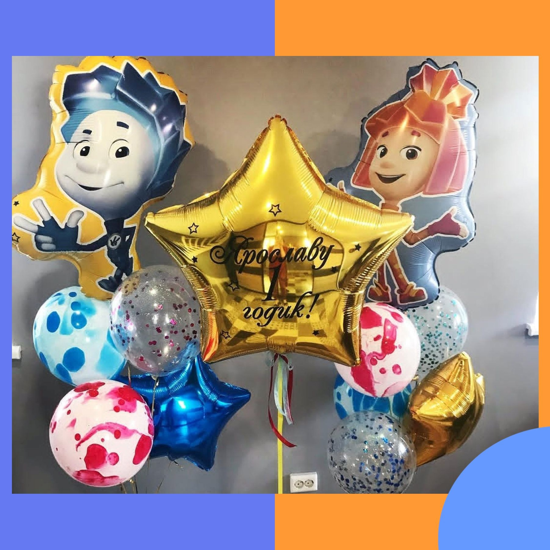 Шары Фиксики. Студия праздничного декора