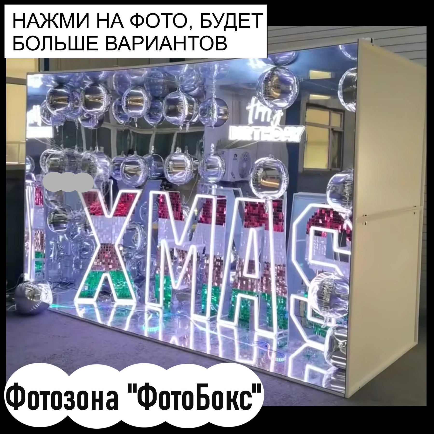 Фотозона на корпоратив. Студия праздничного декора