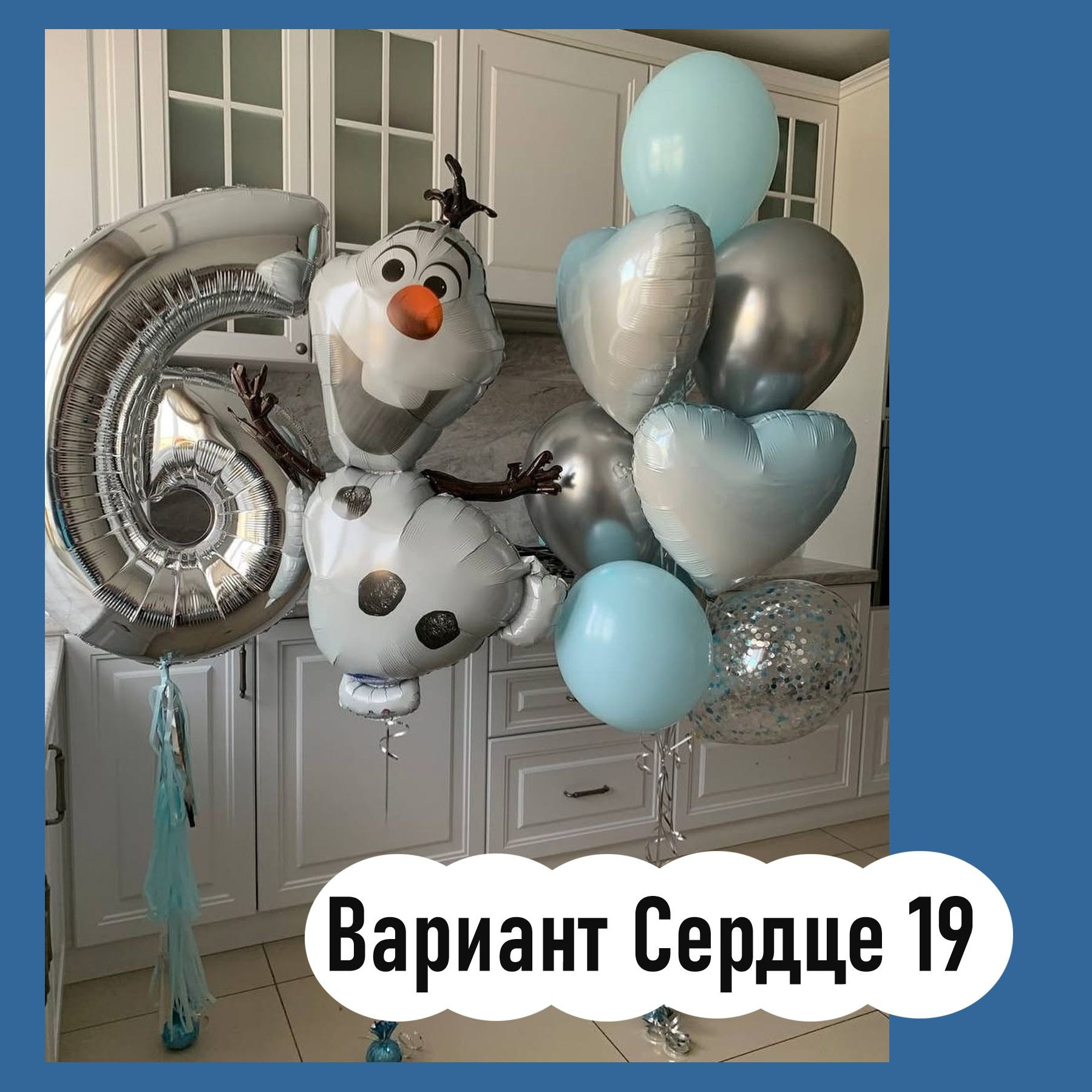 Шары Холодное сердце. Студия праздничного декора