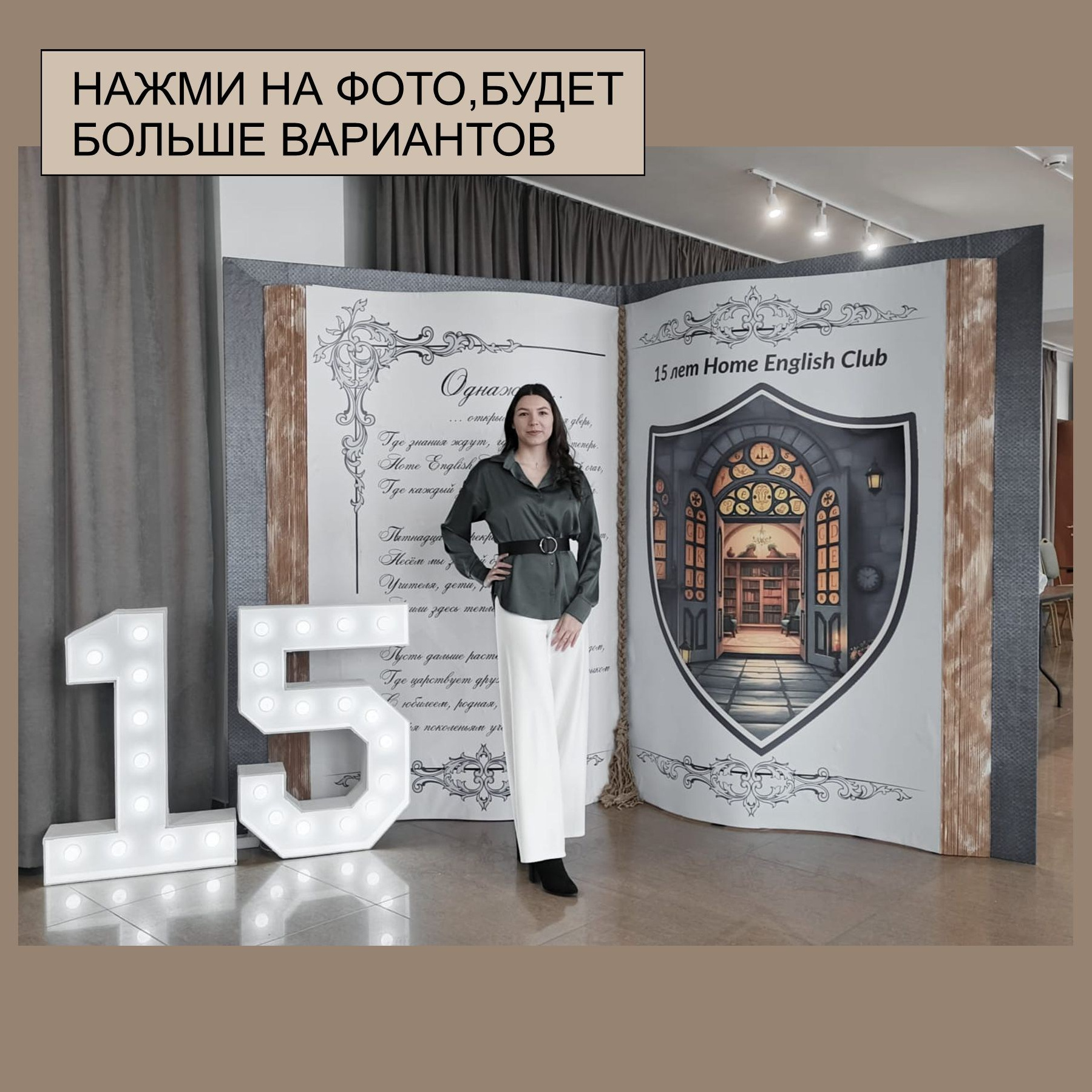 Фотозона на корпоратив. Аренда и продажа. Томск