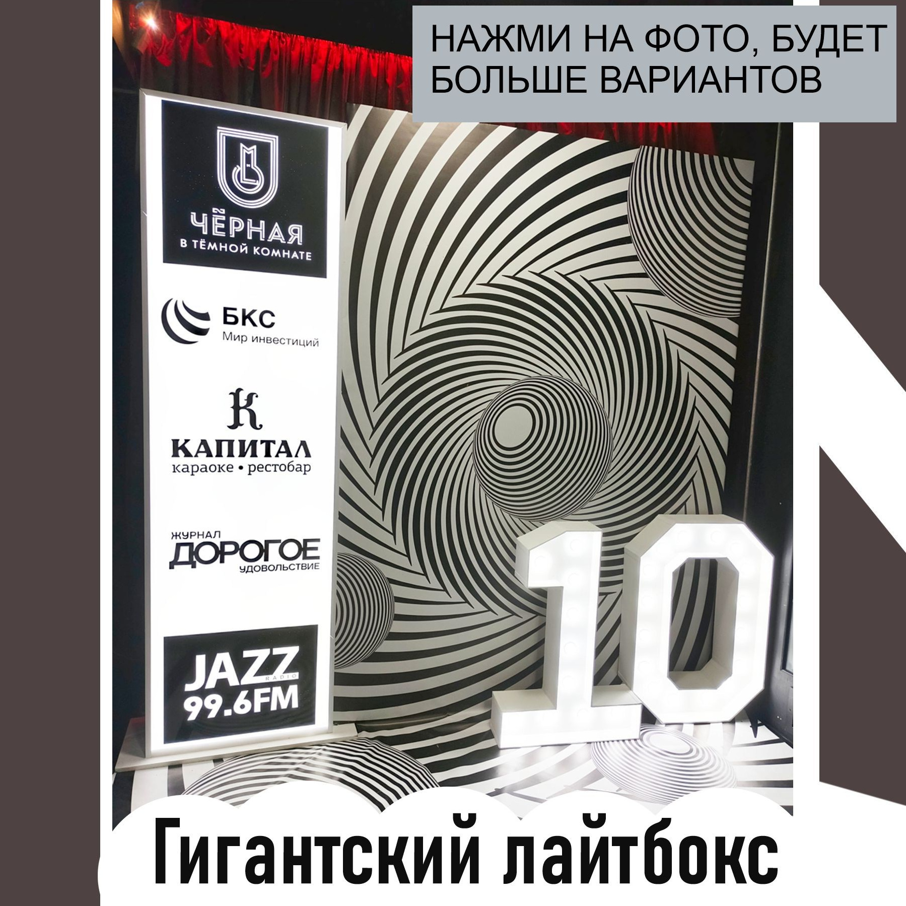 Фотозона на любой праздник. Аренда и продажа. Томск