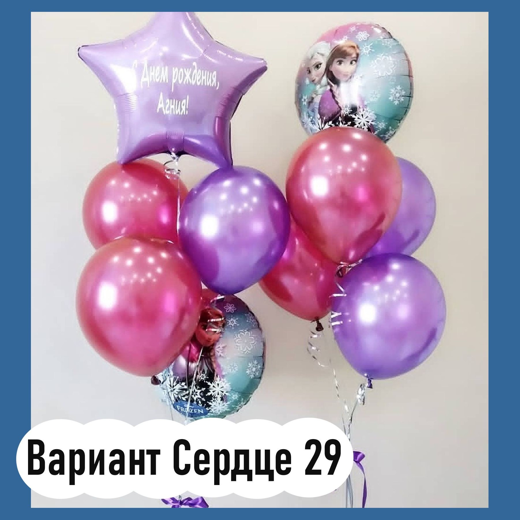 Шары Холодное сердце. Студия праздничного декора