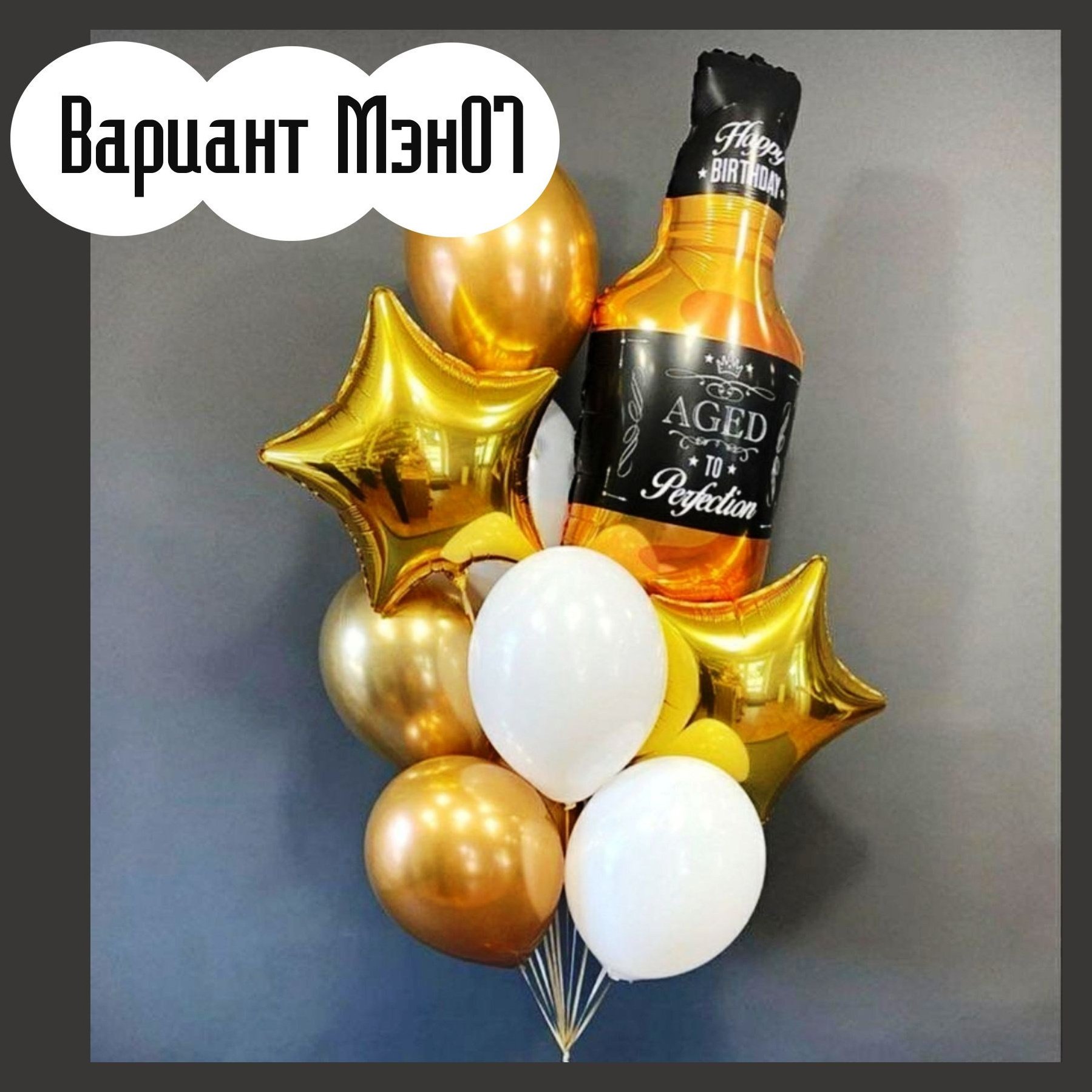 04Ш Шары для мужчины. Студия праздничного декора