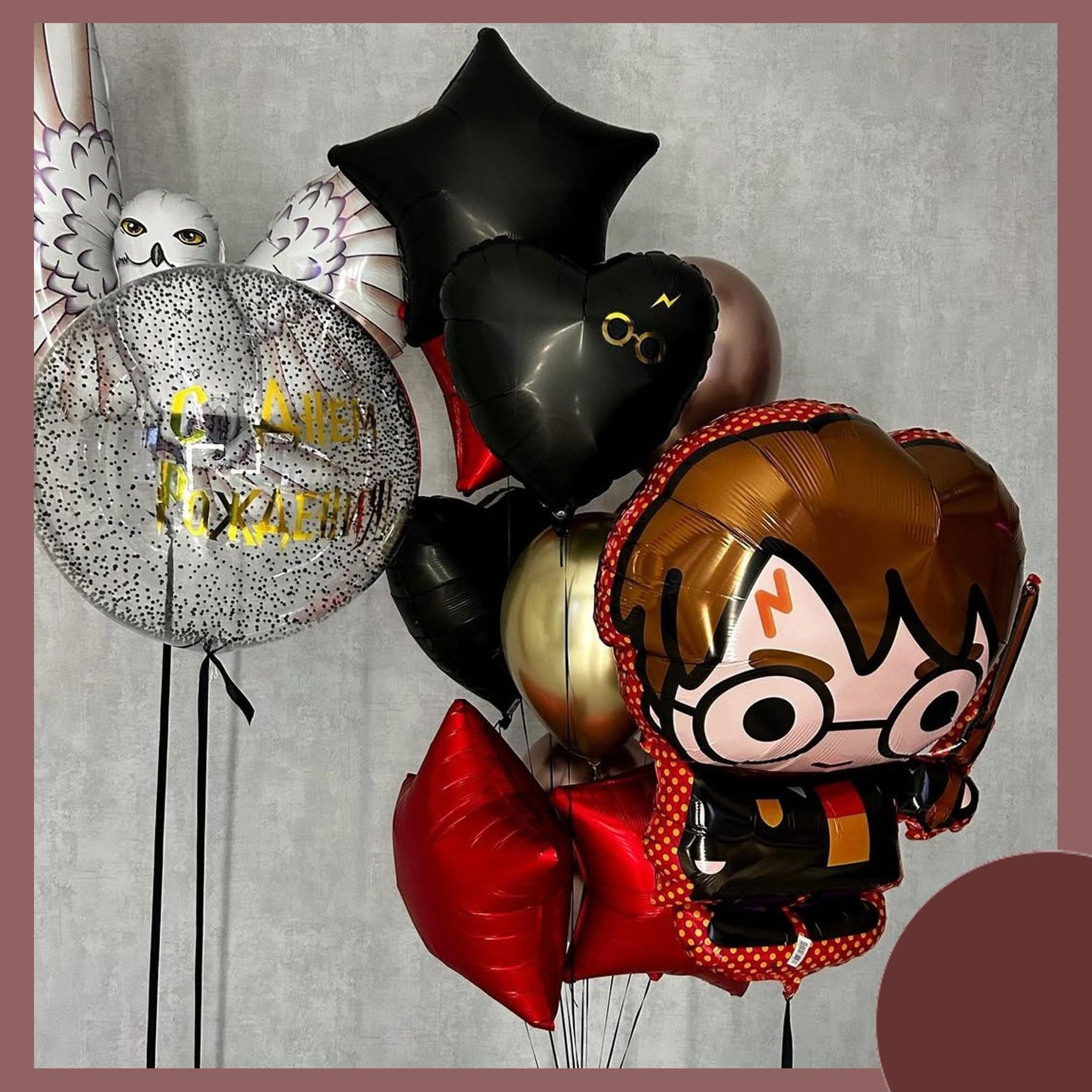 Шары Гарри Поттер. Студия праздничного декора