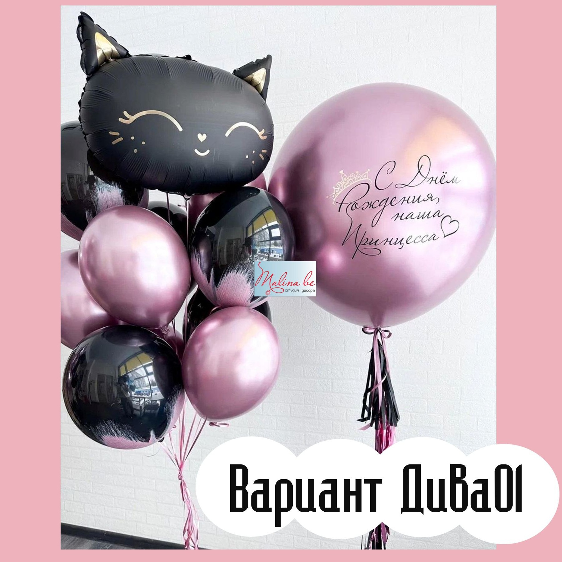 03Ш Шары для нее. Студия праздничного декора